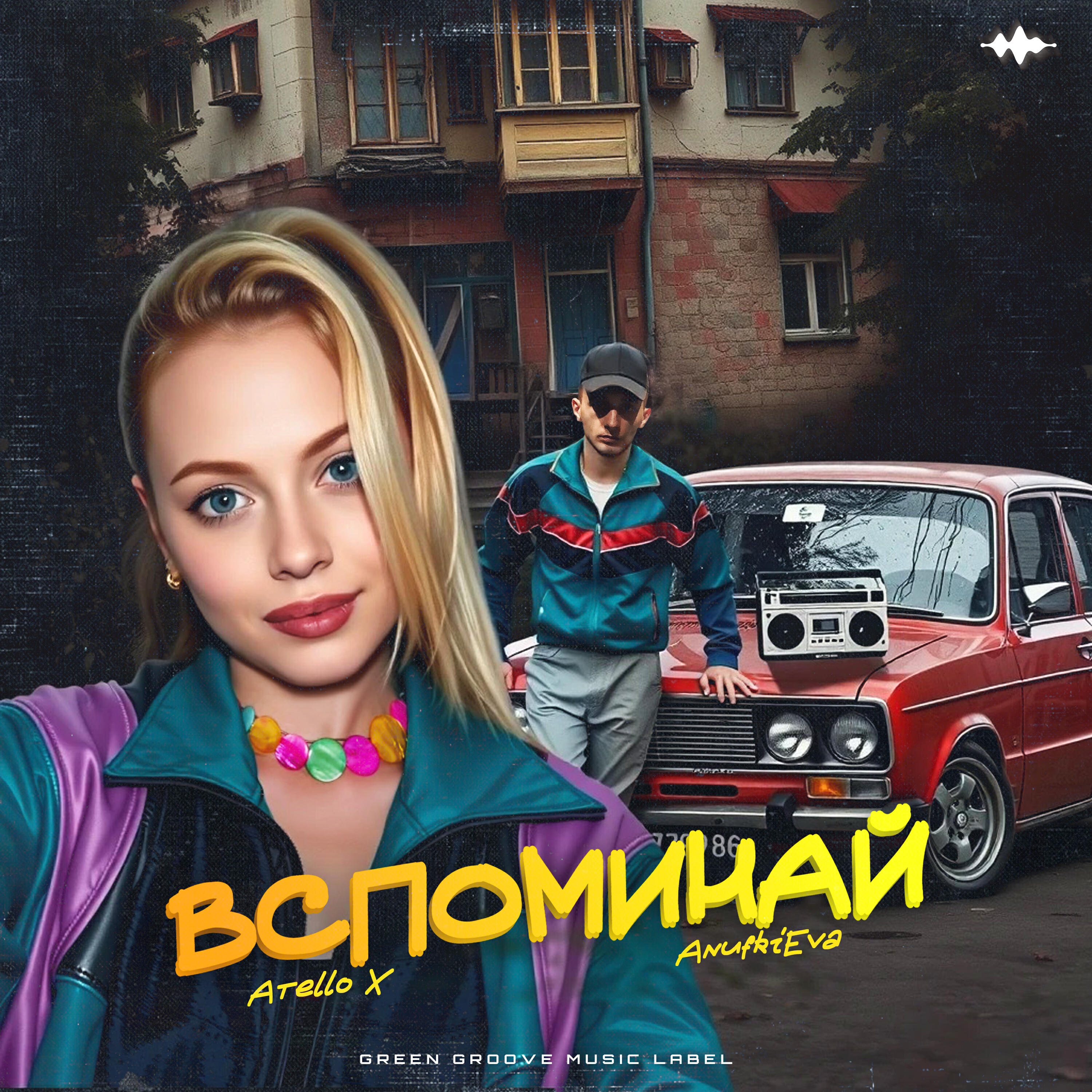 Постер альбома Вспоминай