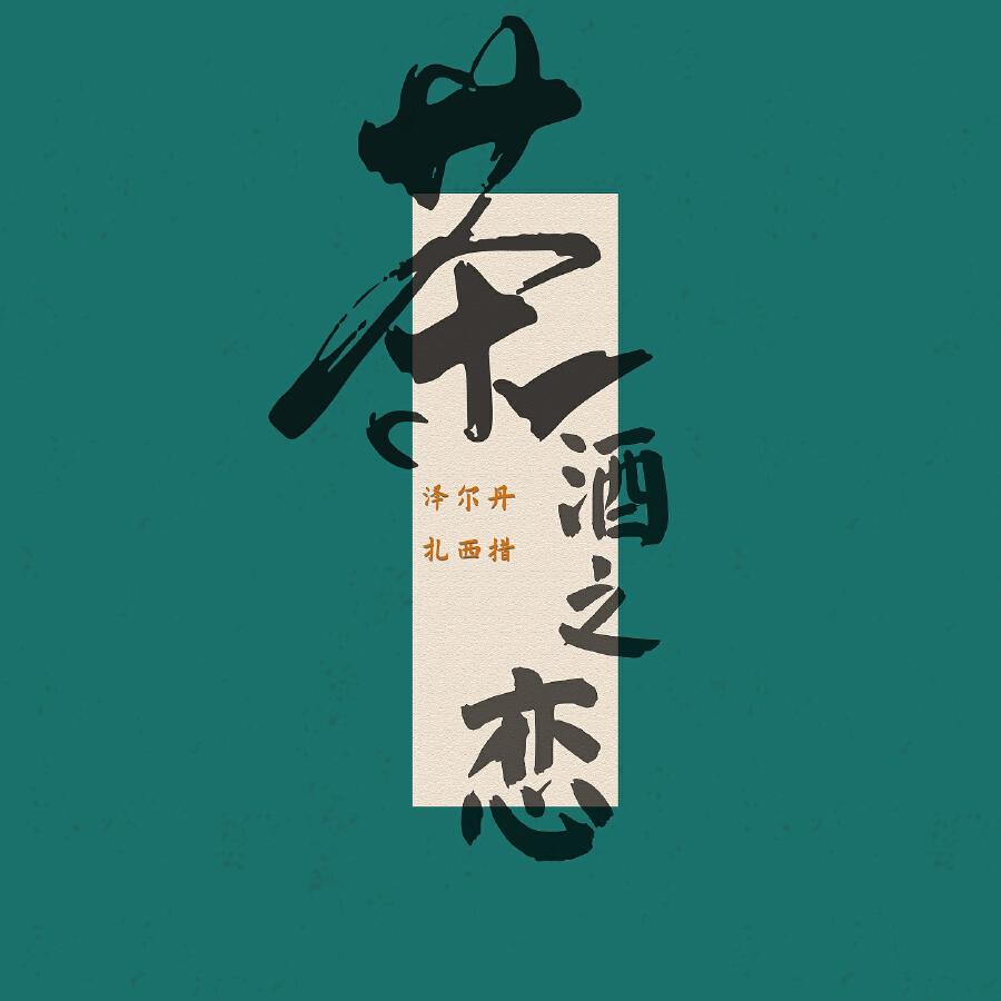 Волна по треку