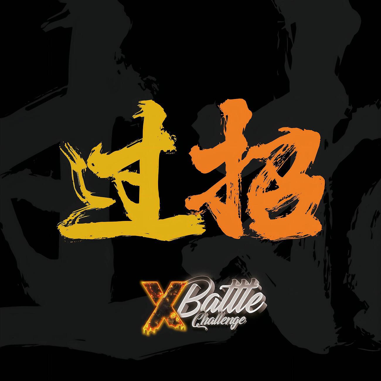 Релиз 过招
