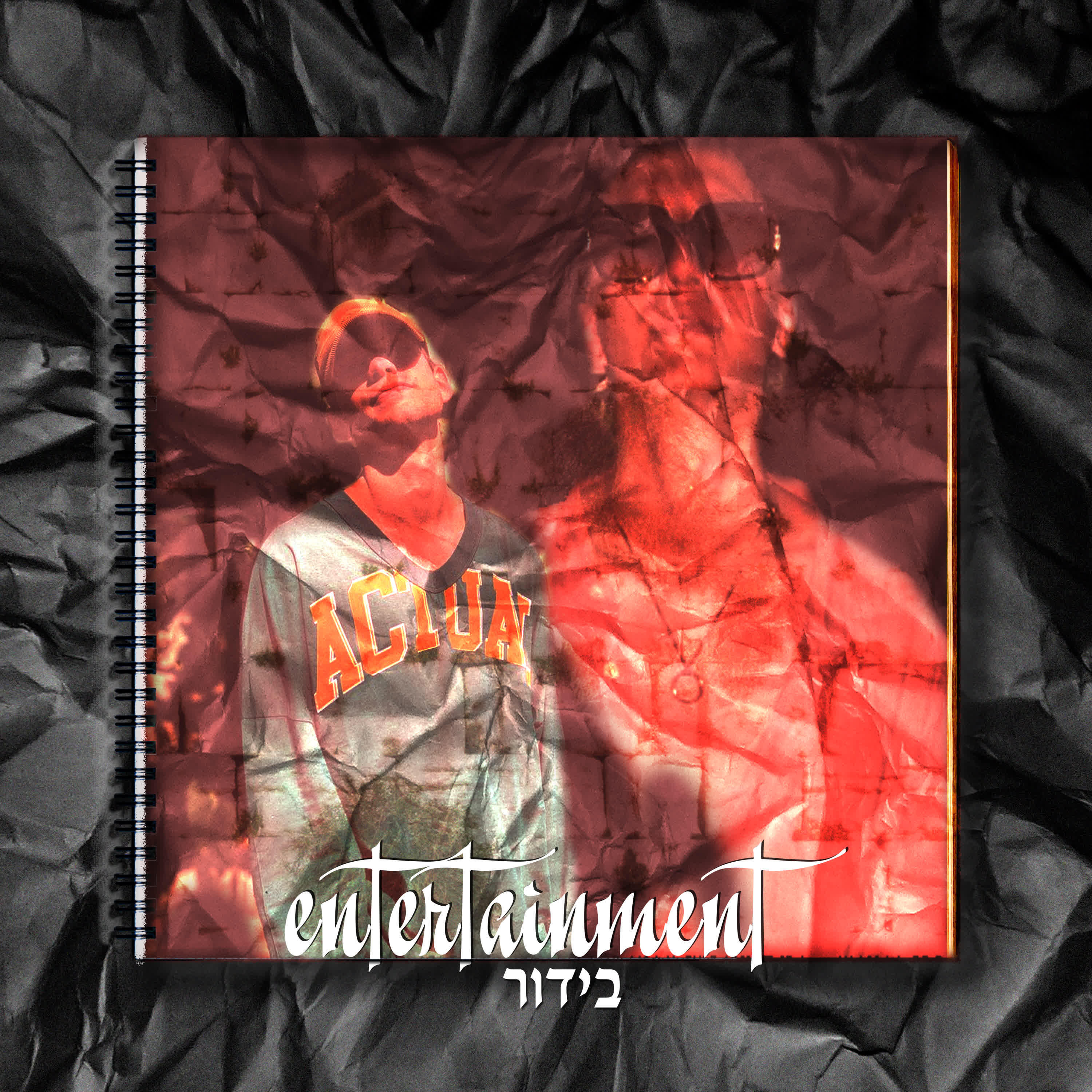 Релиз Entertainment בידור