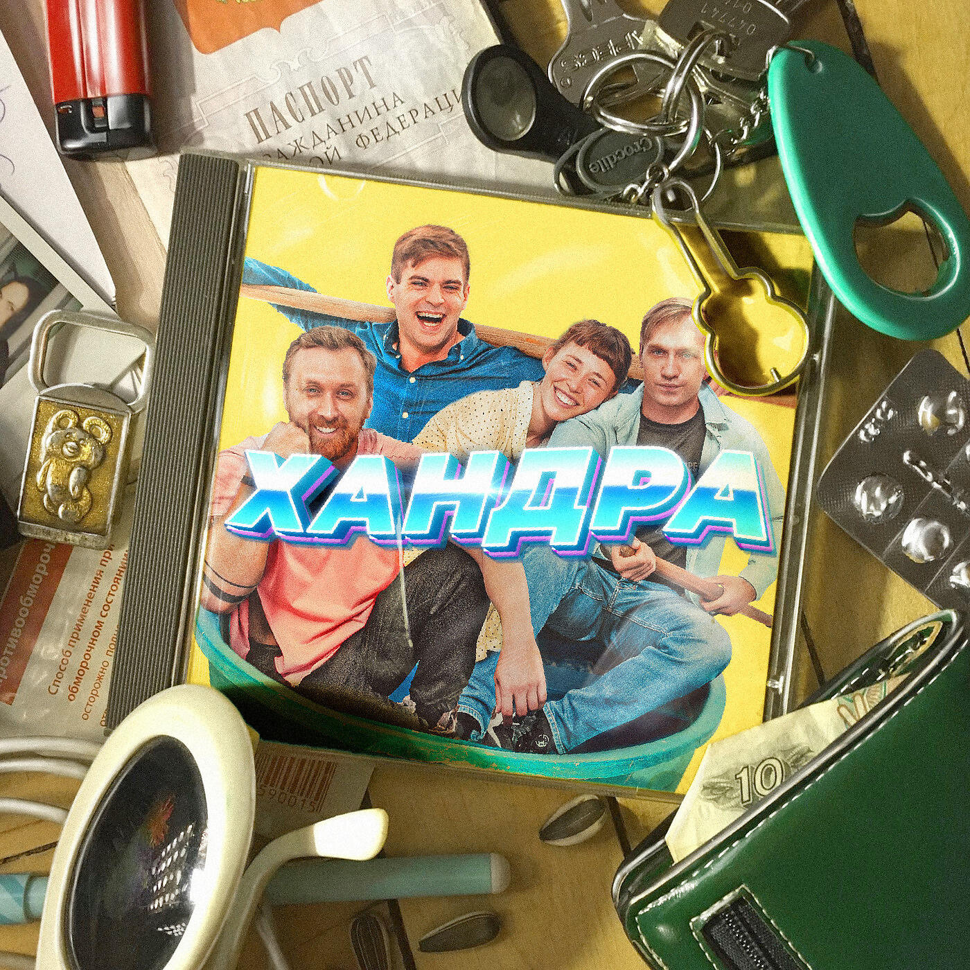 Релиз Хандра (Оригинальная Музыка К Фильму)