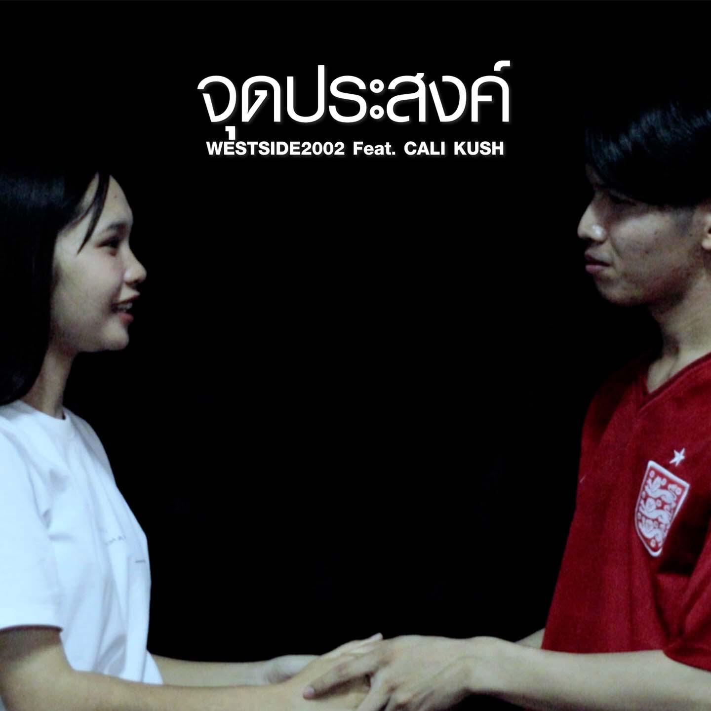 Релиз จุดประสงค์