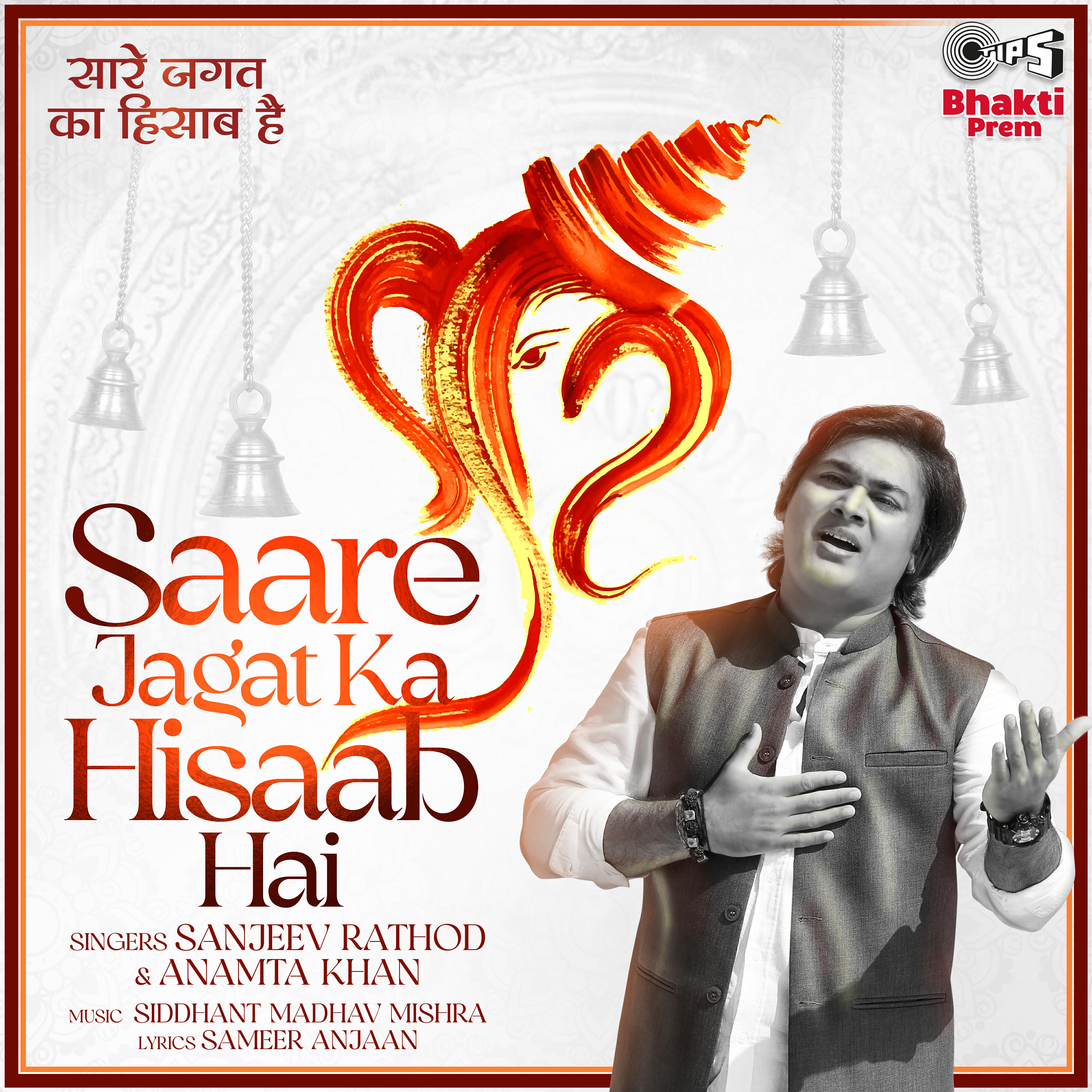 Релиз Saare Jagat Ka Hisaab Hai