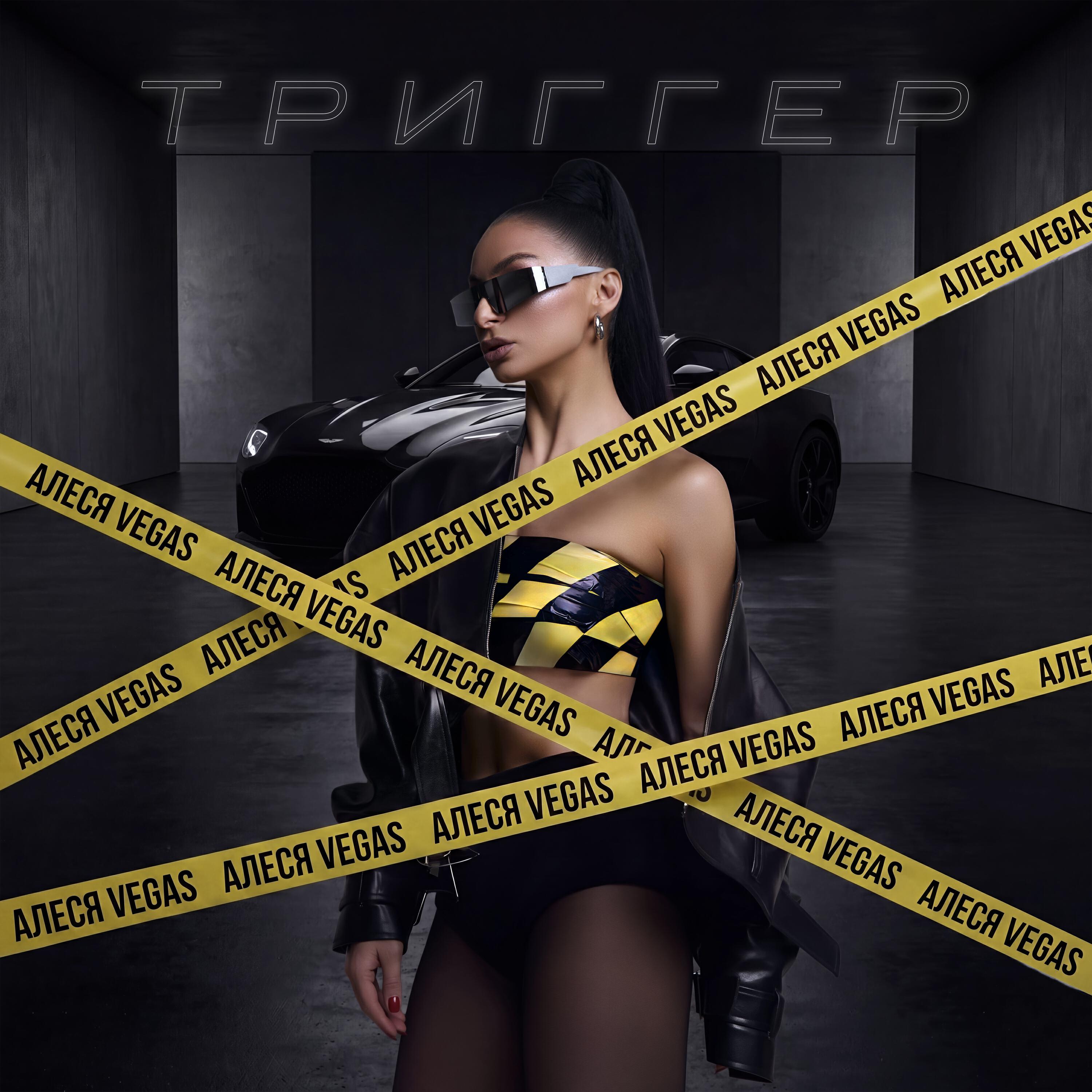Релиз Триггер