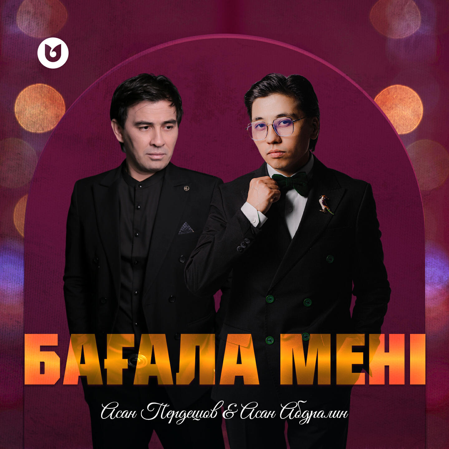 Релиз Бағала мені
