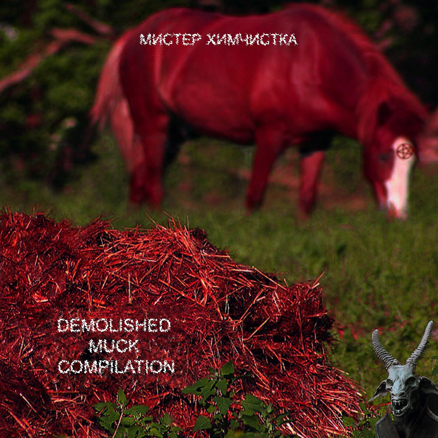 Релиз Dеmolished Muck compilation