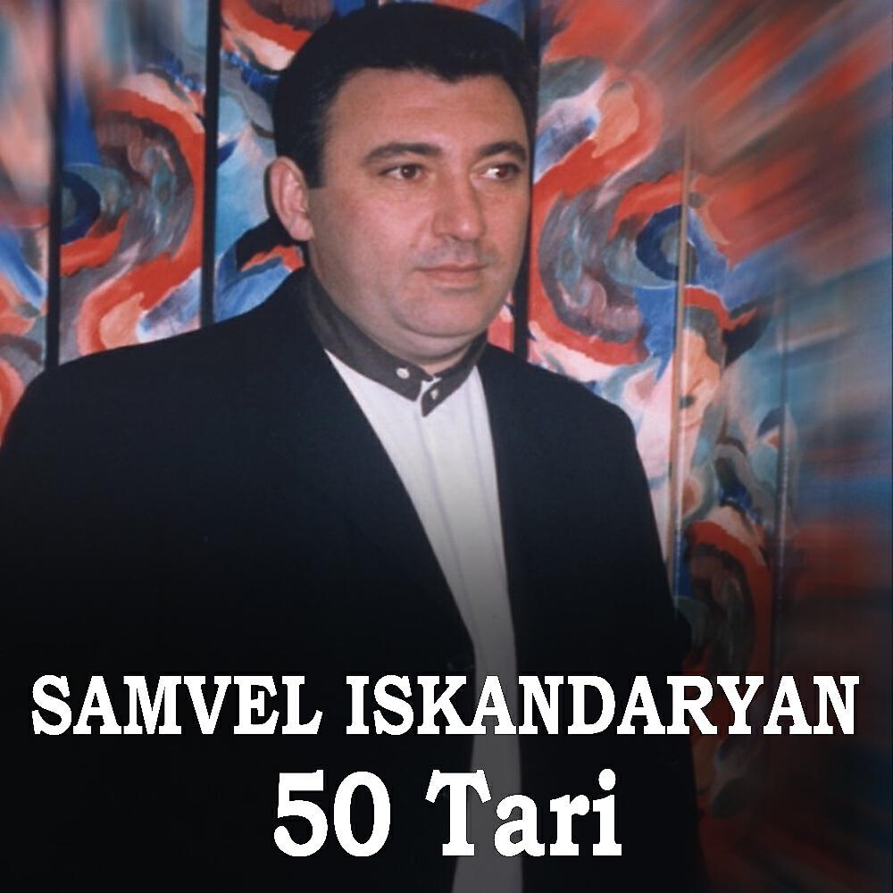Релиз 50 Tari