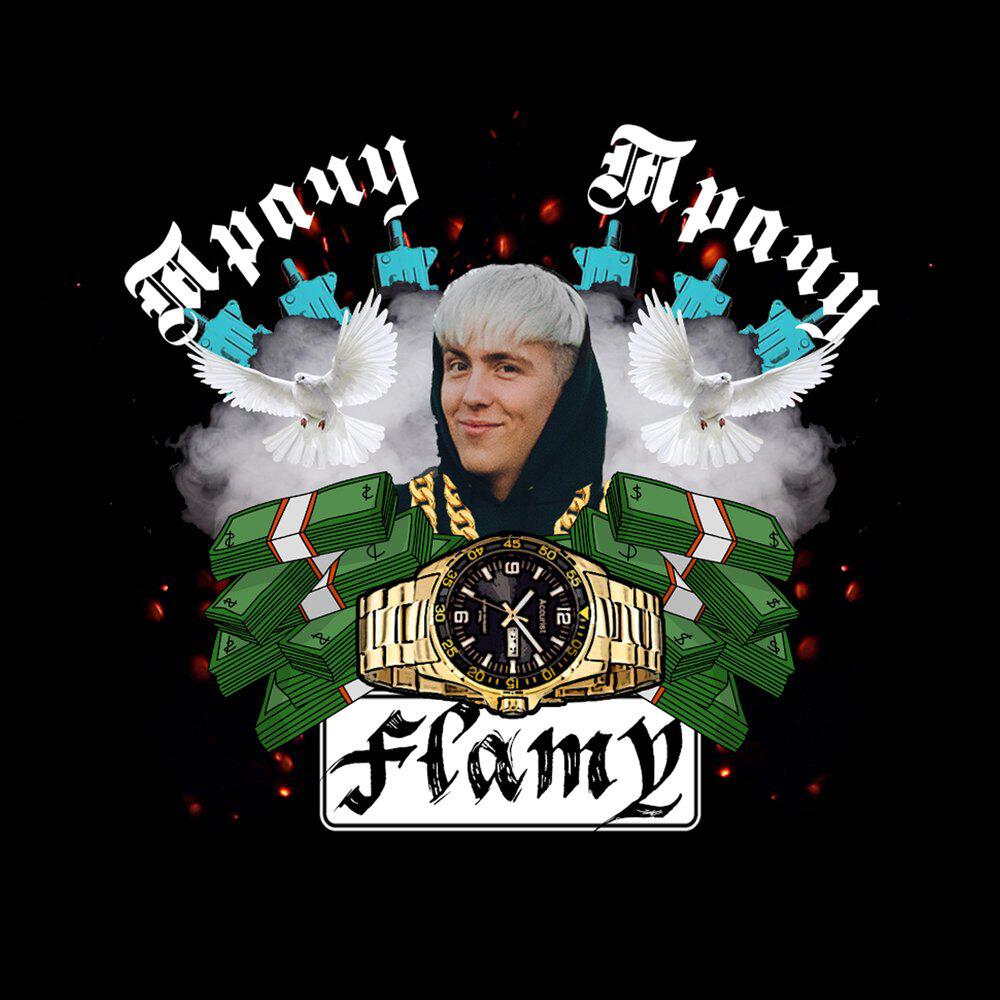 Релиз Трачу