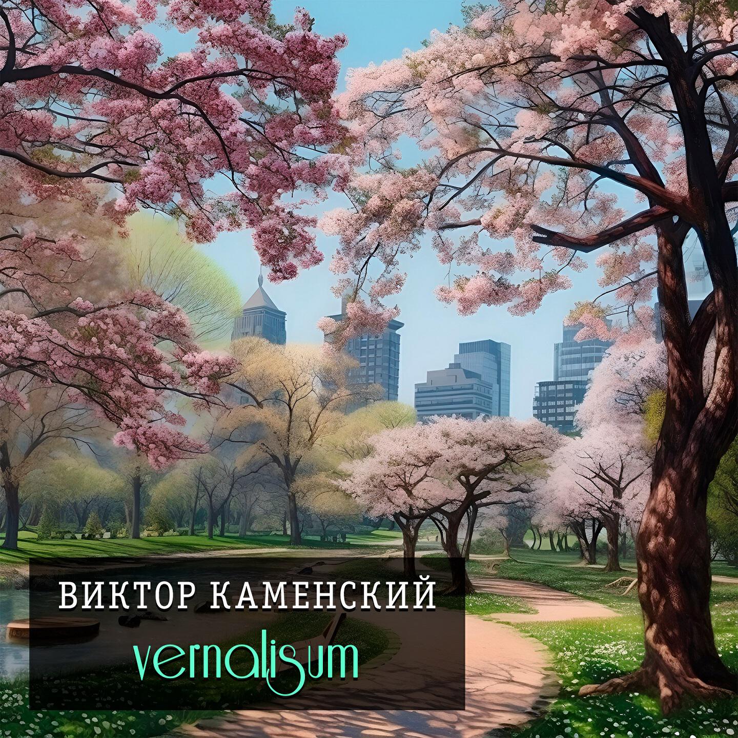 Релиз Vernalisum