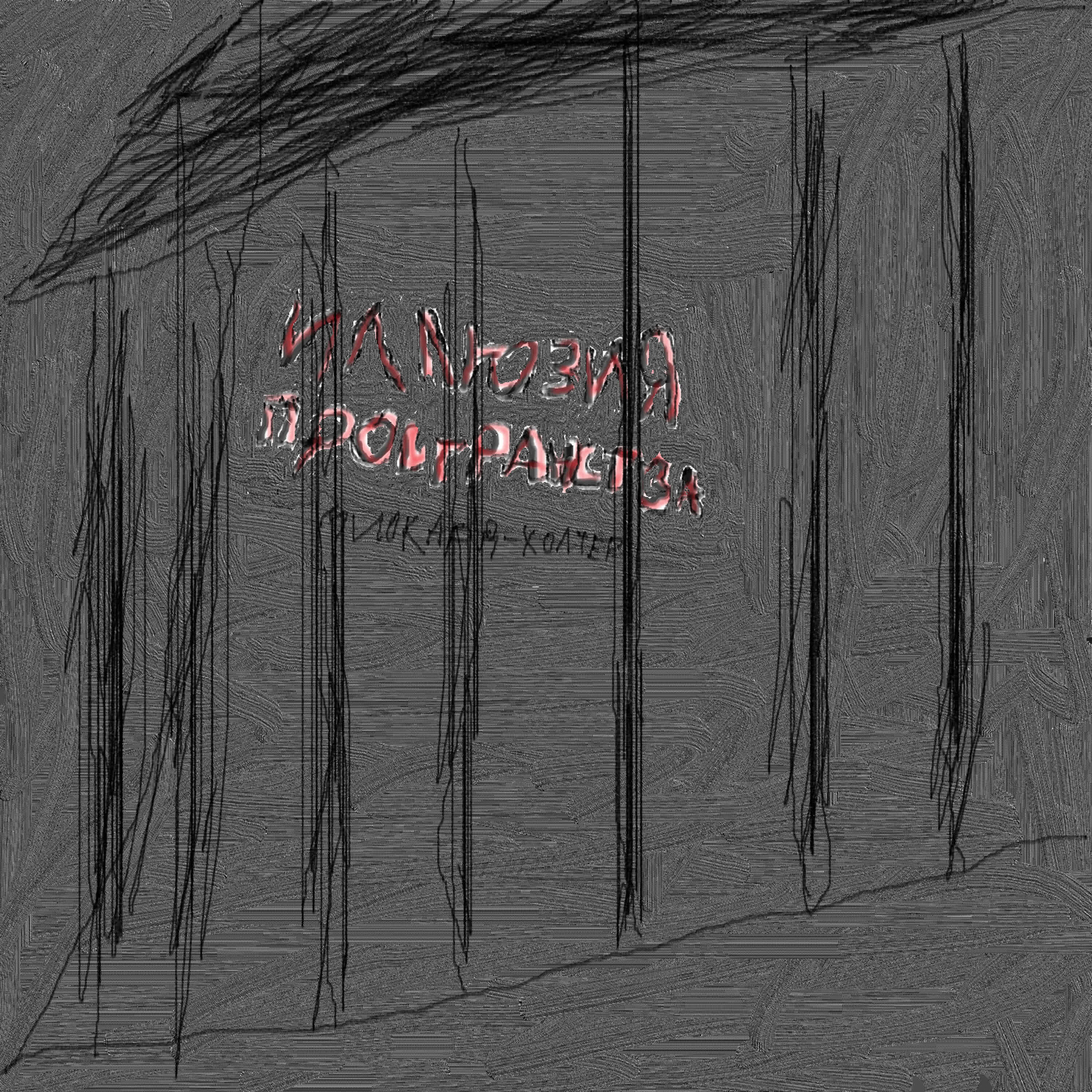 Миокард-Холтер