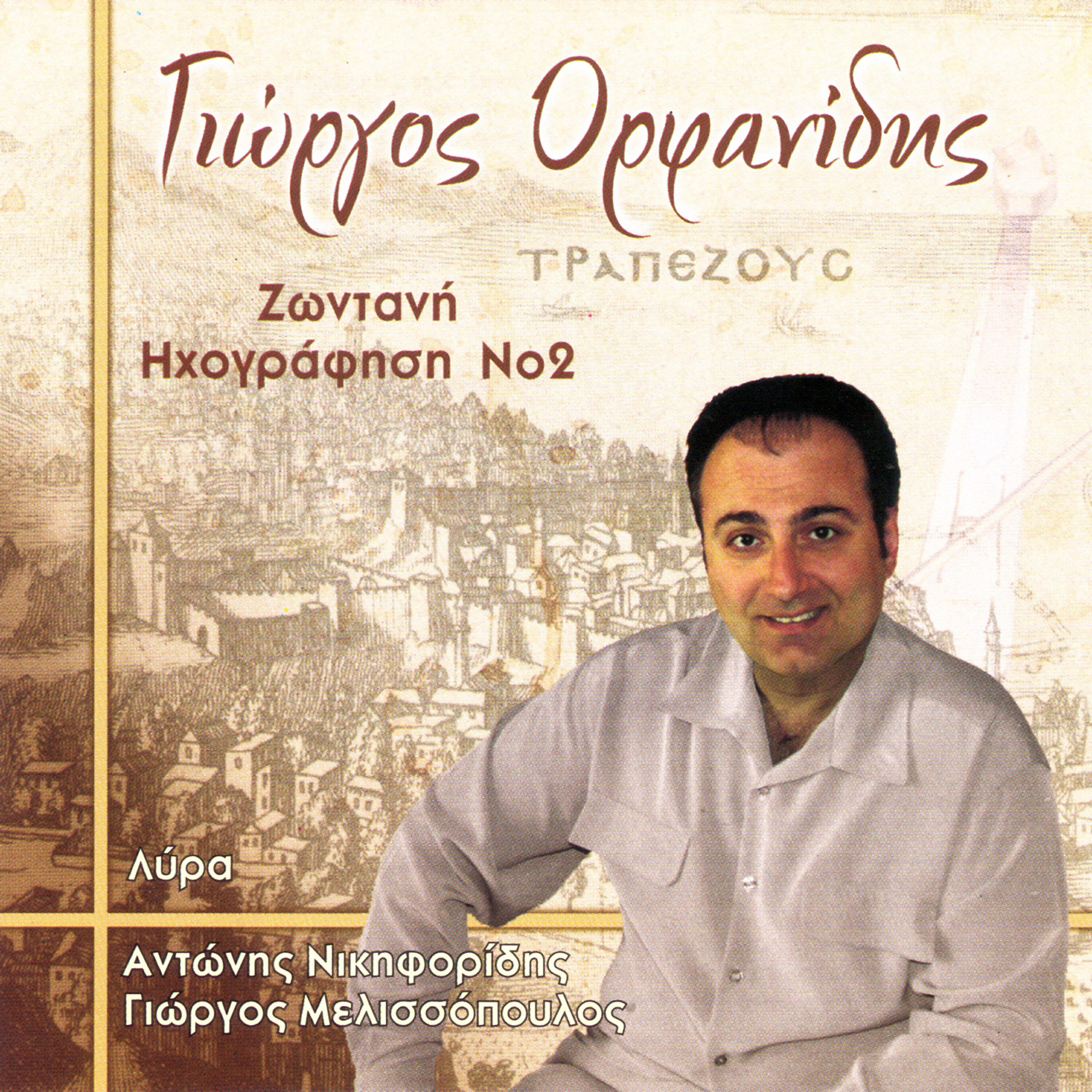 Релиз Ποντιακά ζωντανή ηχογράφηση, Νο. 2 (Live)