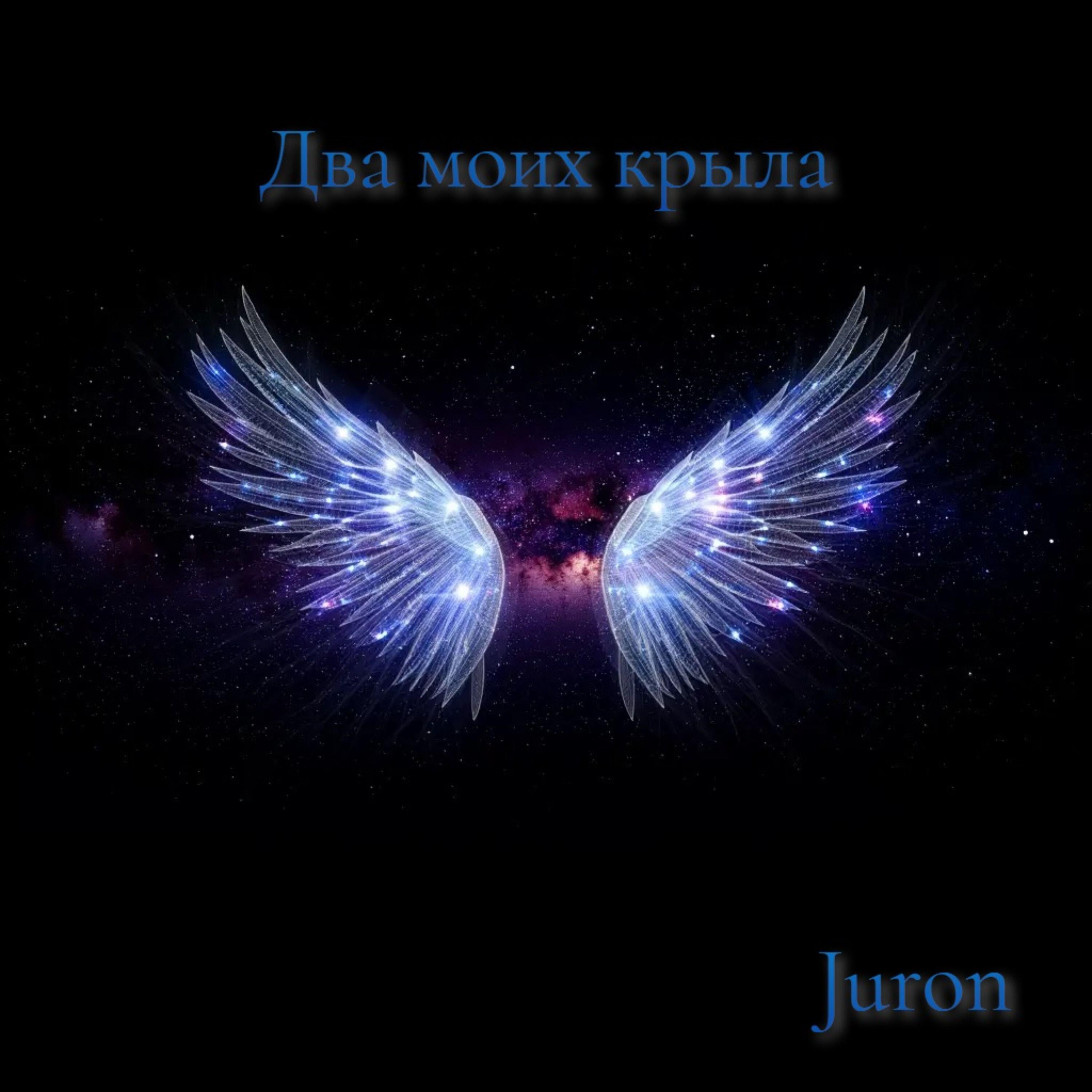 Juron