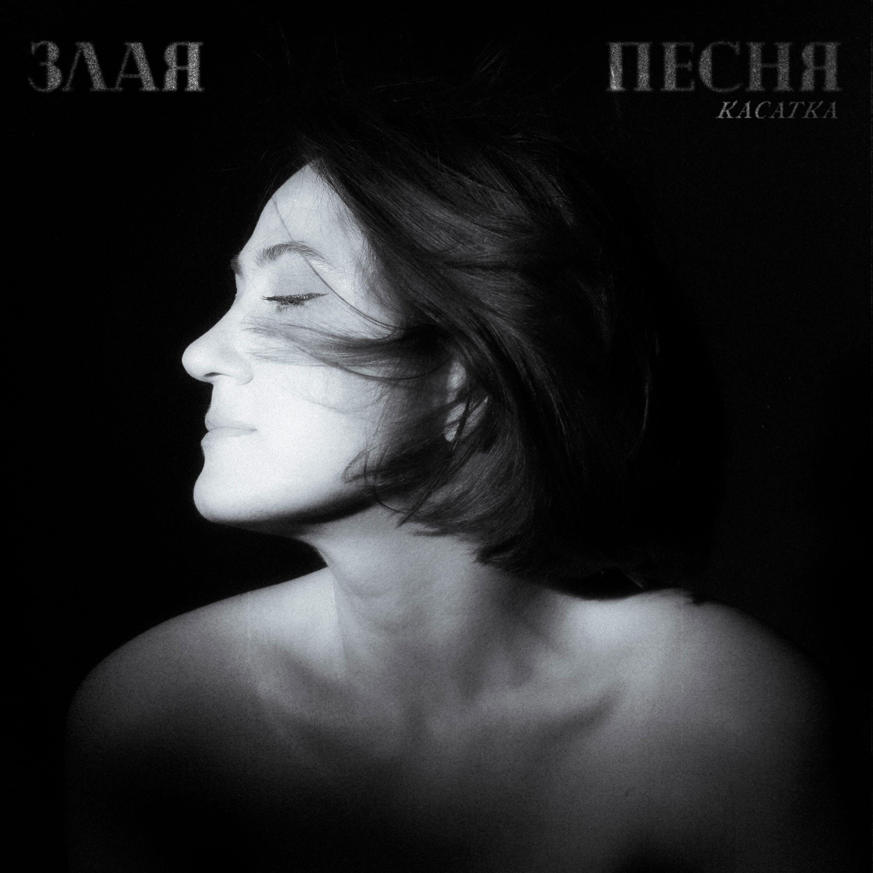 КАСАТКА