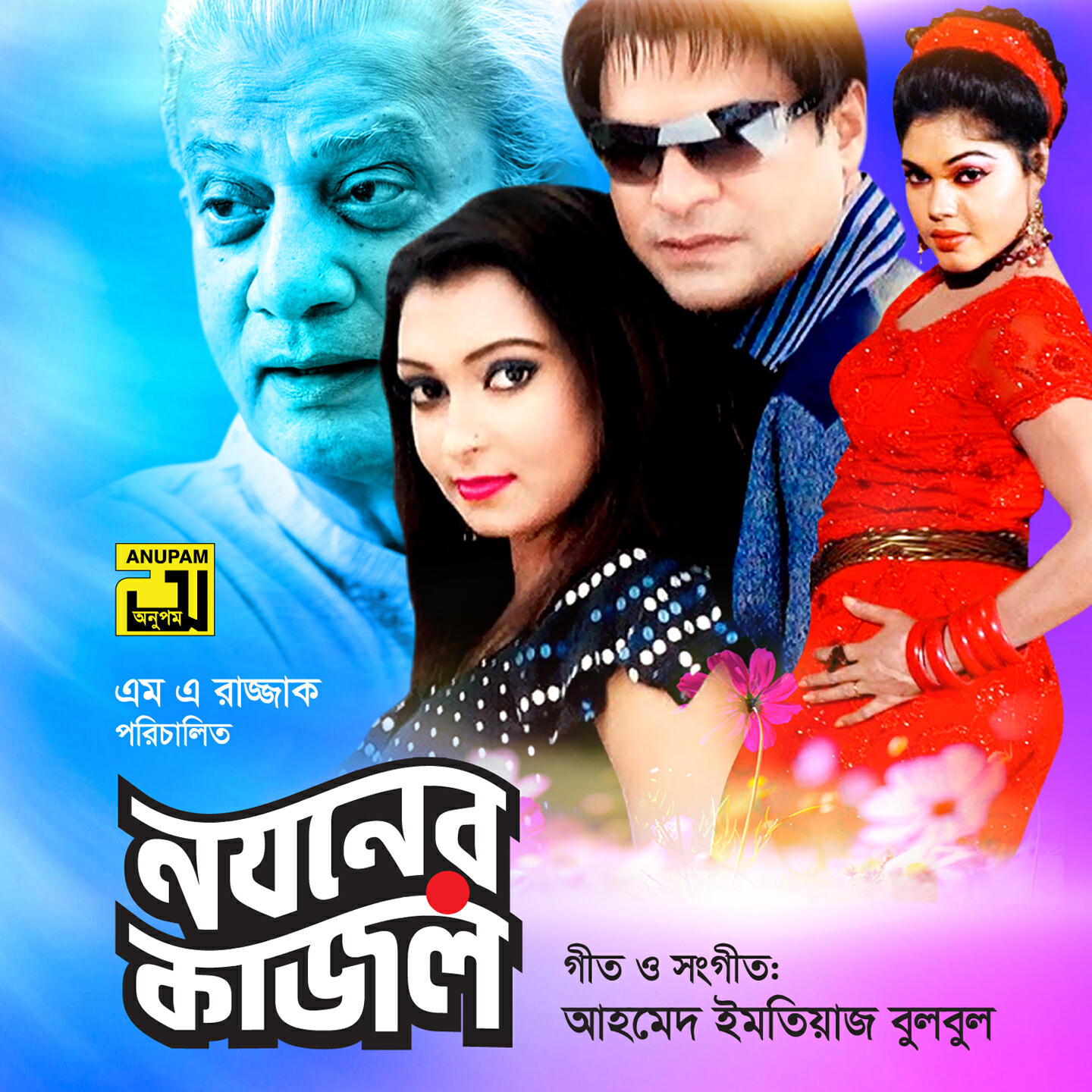 Релиз Noyoner Kajol (Original Motion Picture Soundtrack)
