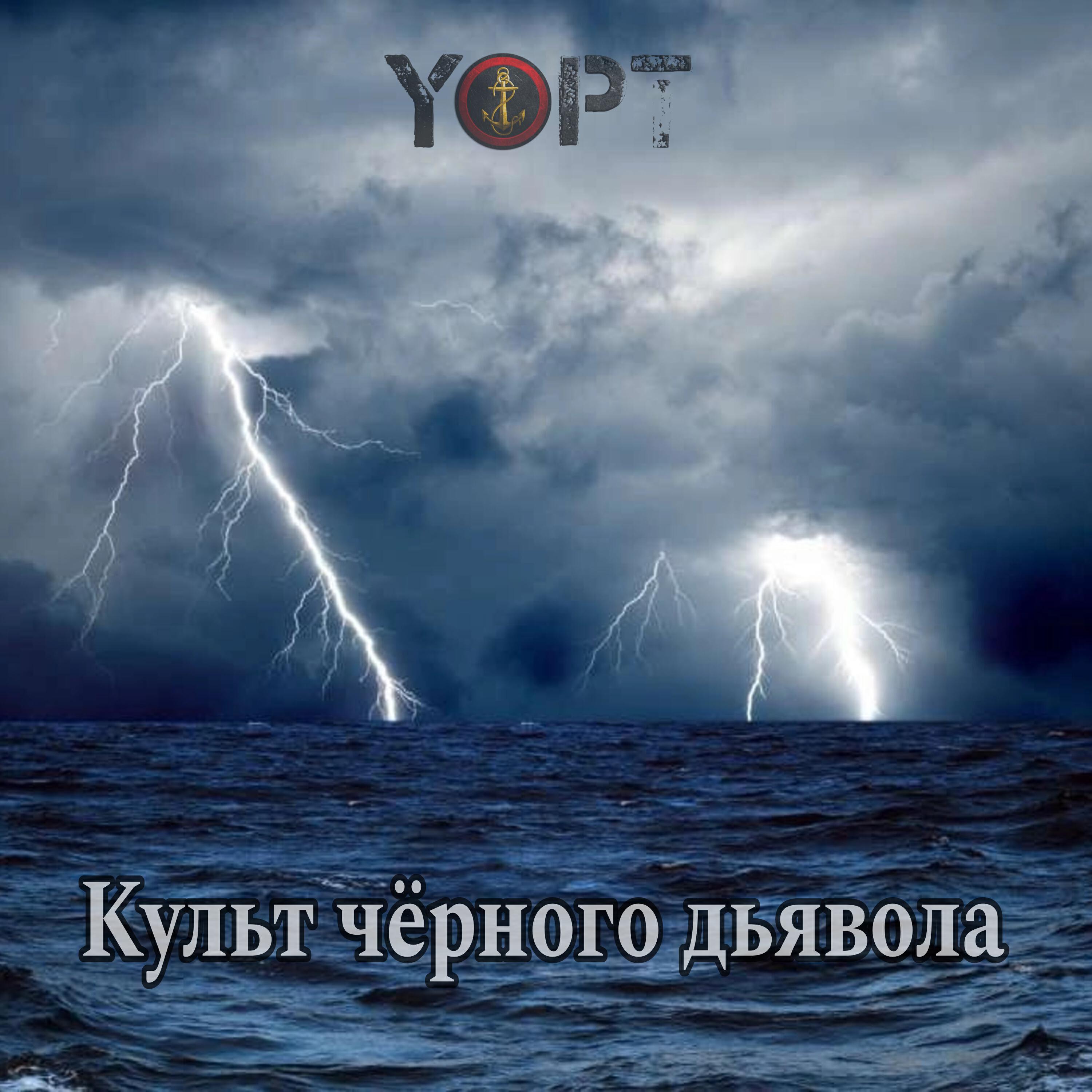 Релиз Культ черного дьявола