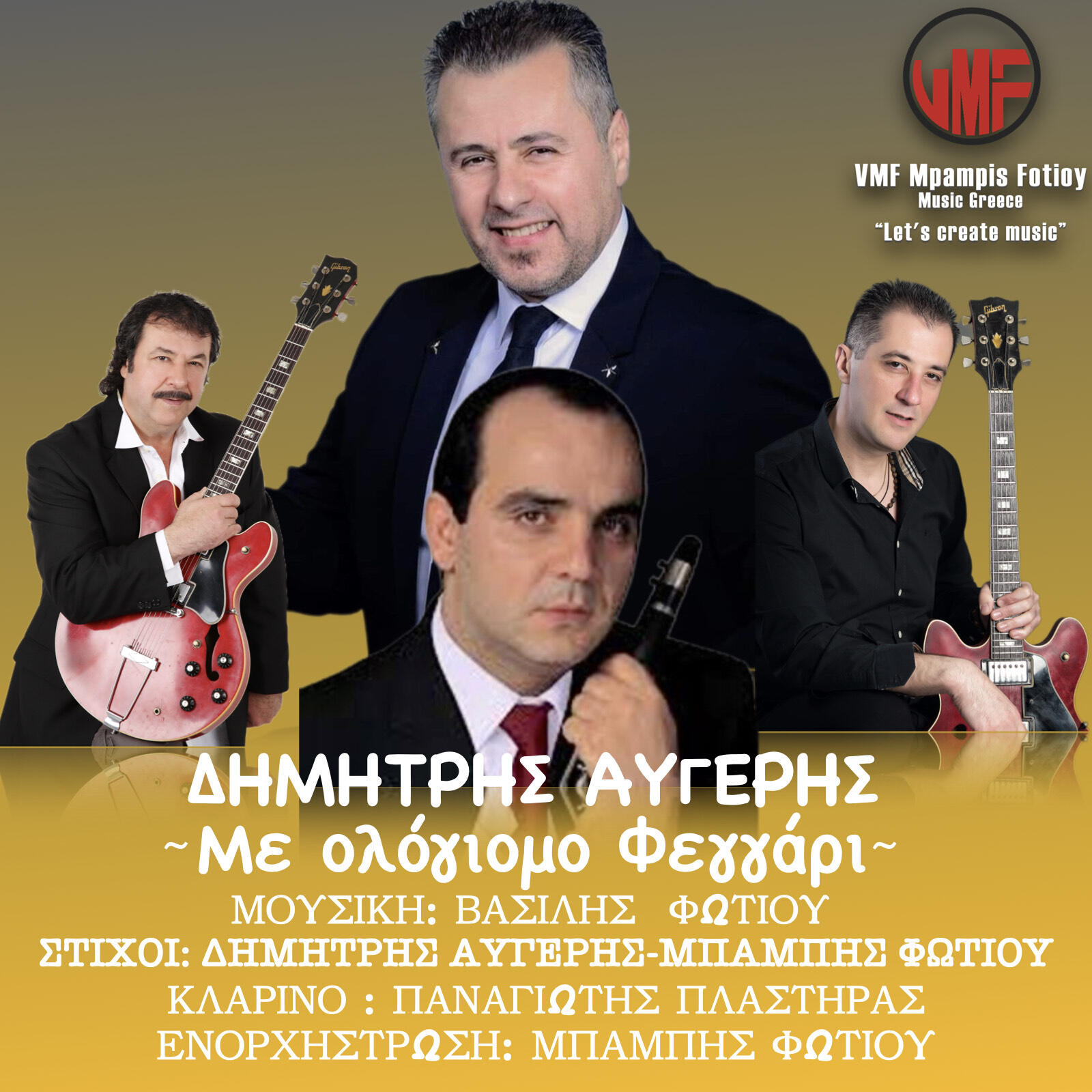 Релиз Me Ologiomo Fegari