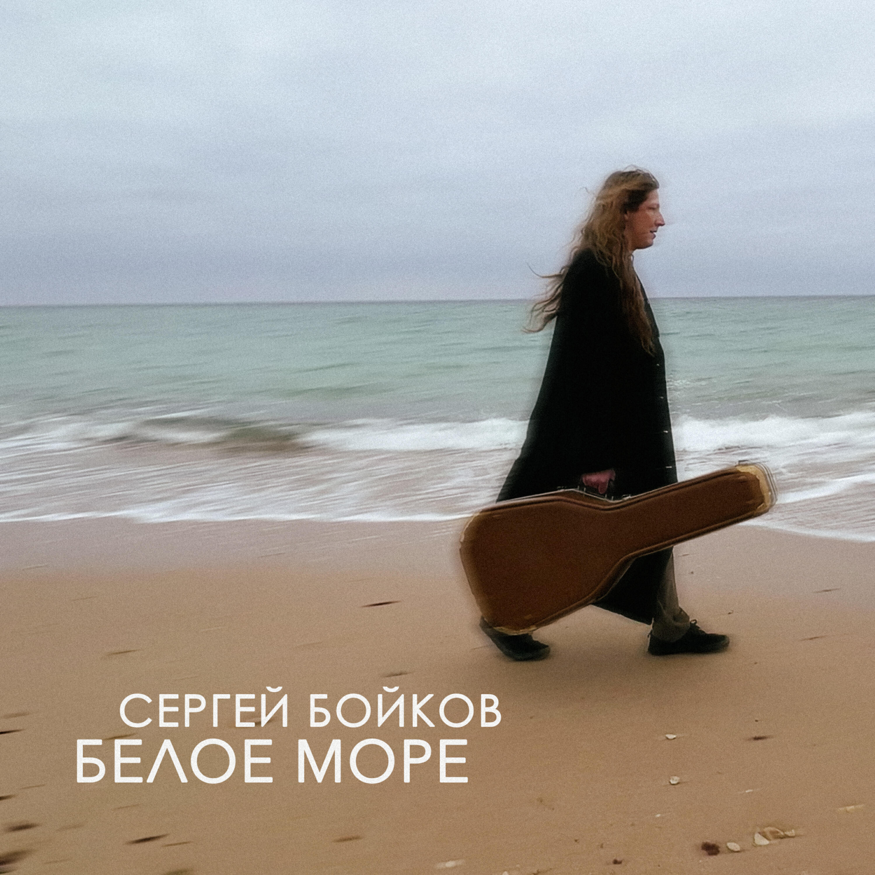 Релиз Белое море