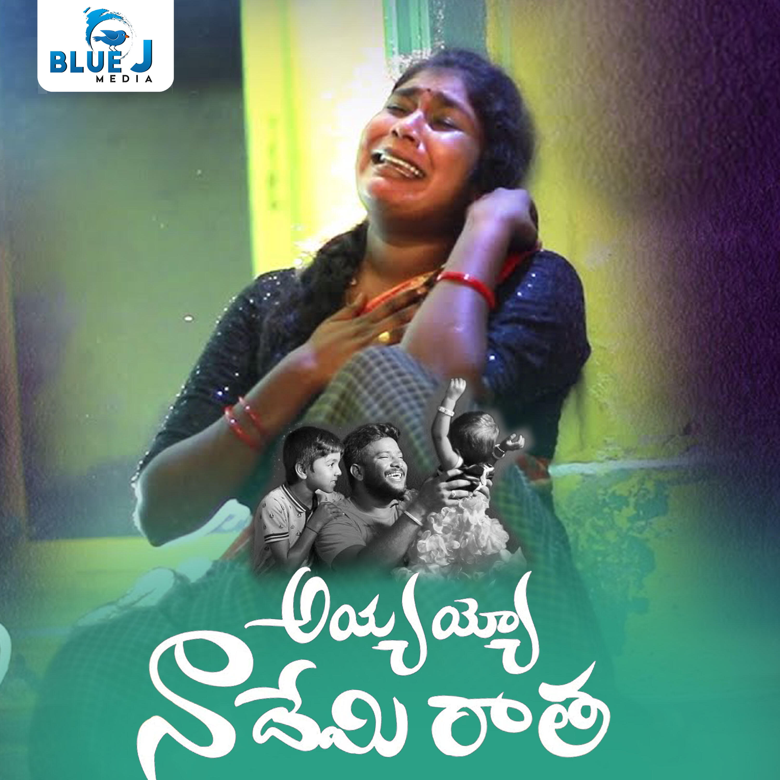 Релиз Ayyayo Nademi Ratha