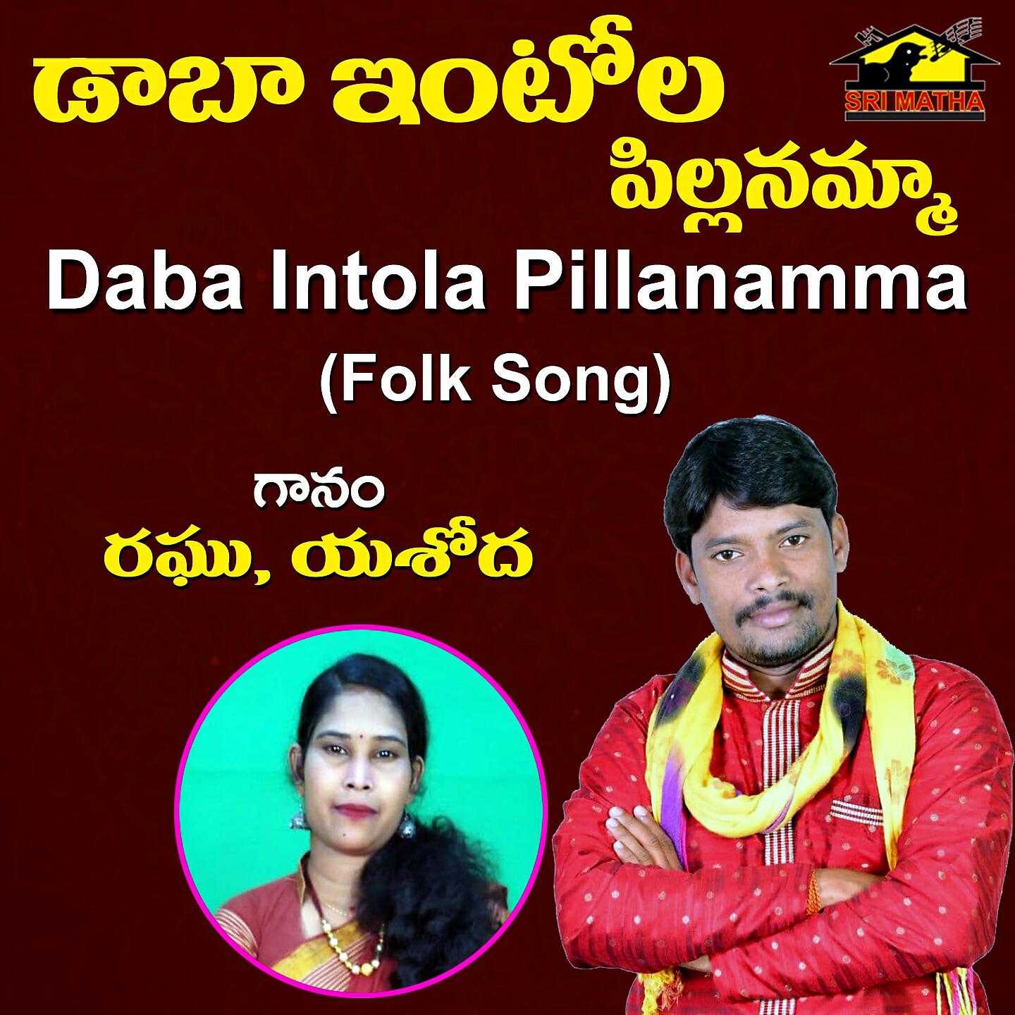 Релиз Daba Intola Pillanamma