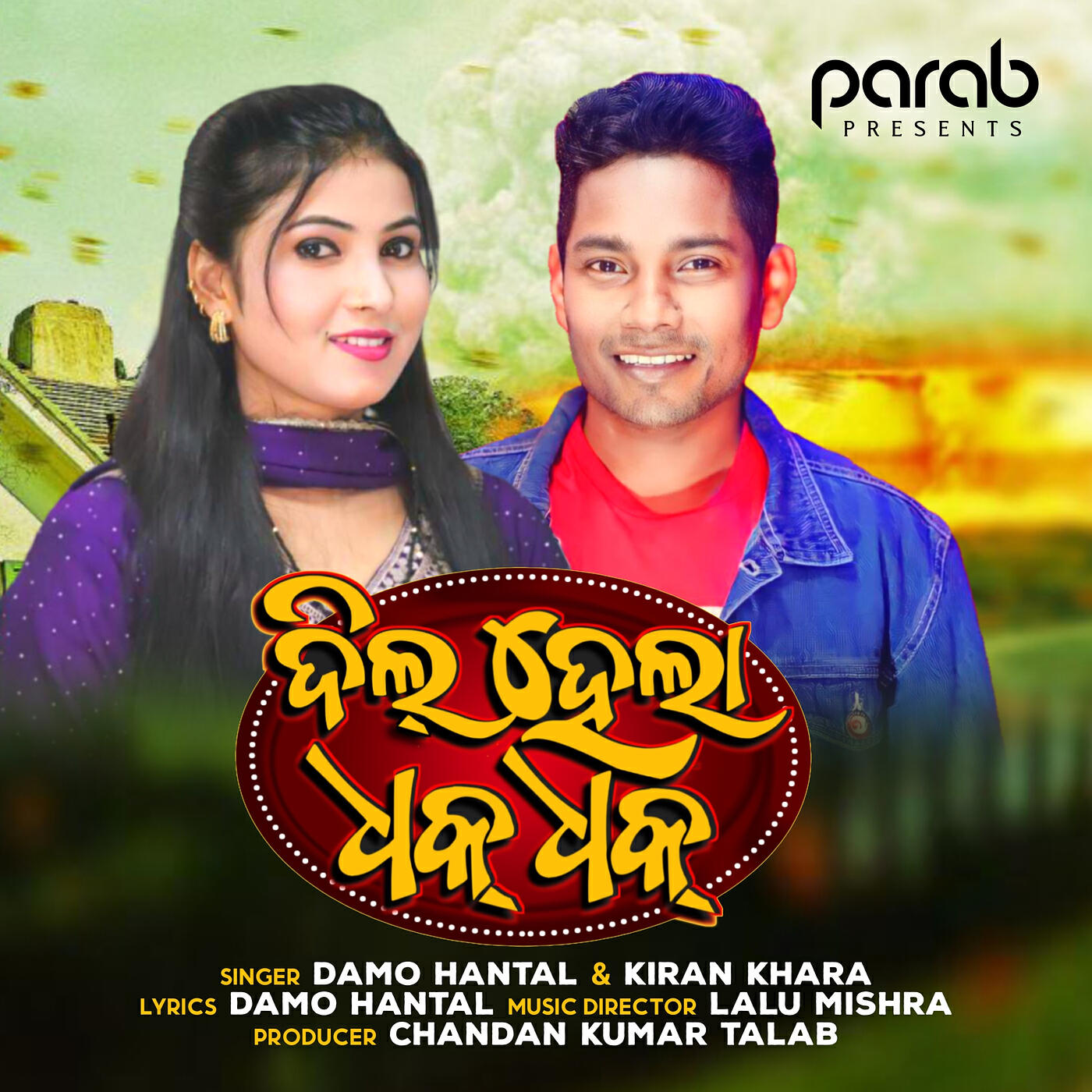 Релиз Mor Dil Hela Dhak Dhak