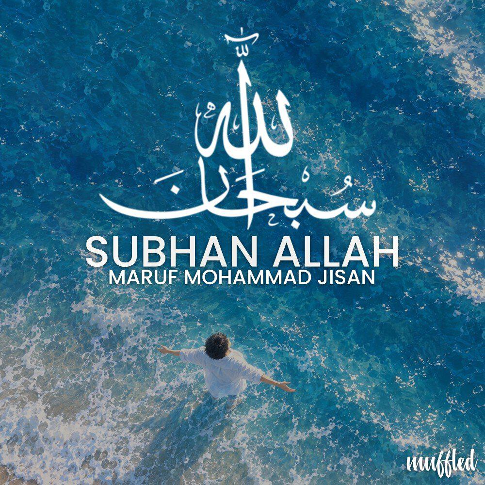Релиз سبحان الله (Muffled)