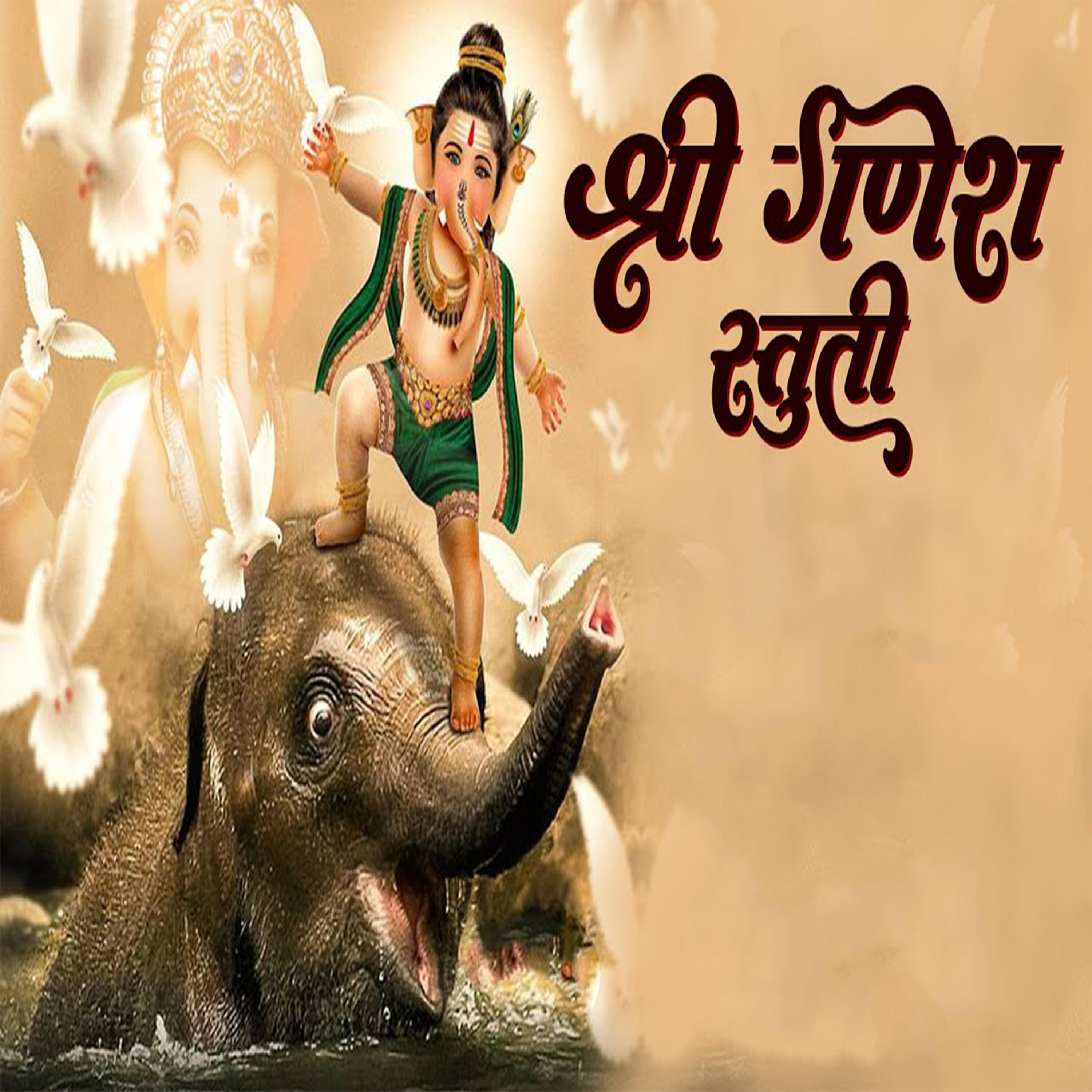 Релиз Shree Ganesh Stuti