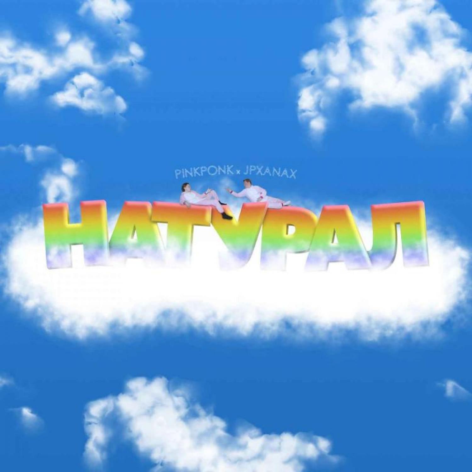 Релиз Натурал