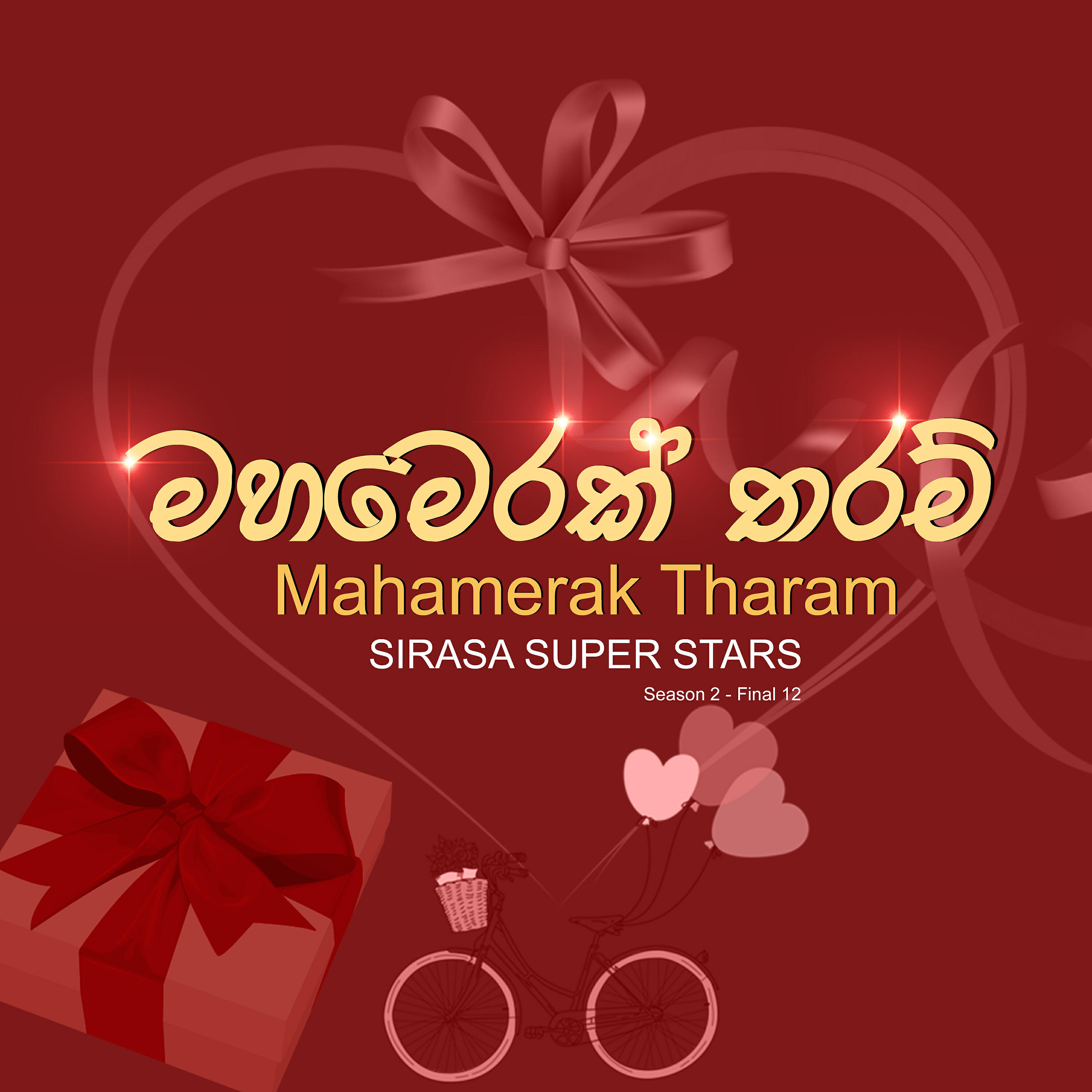 Sirasa Super Stars