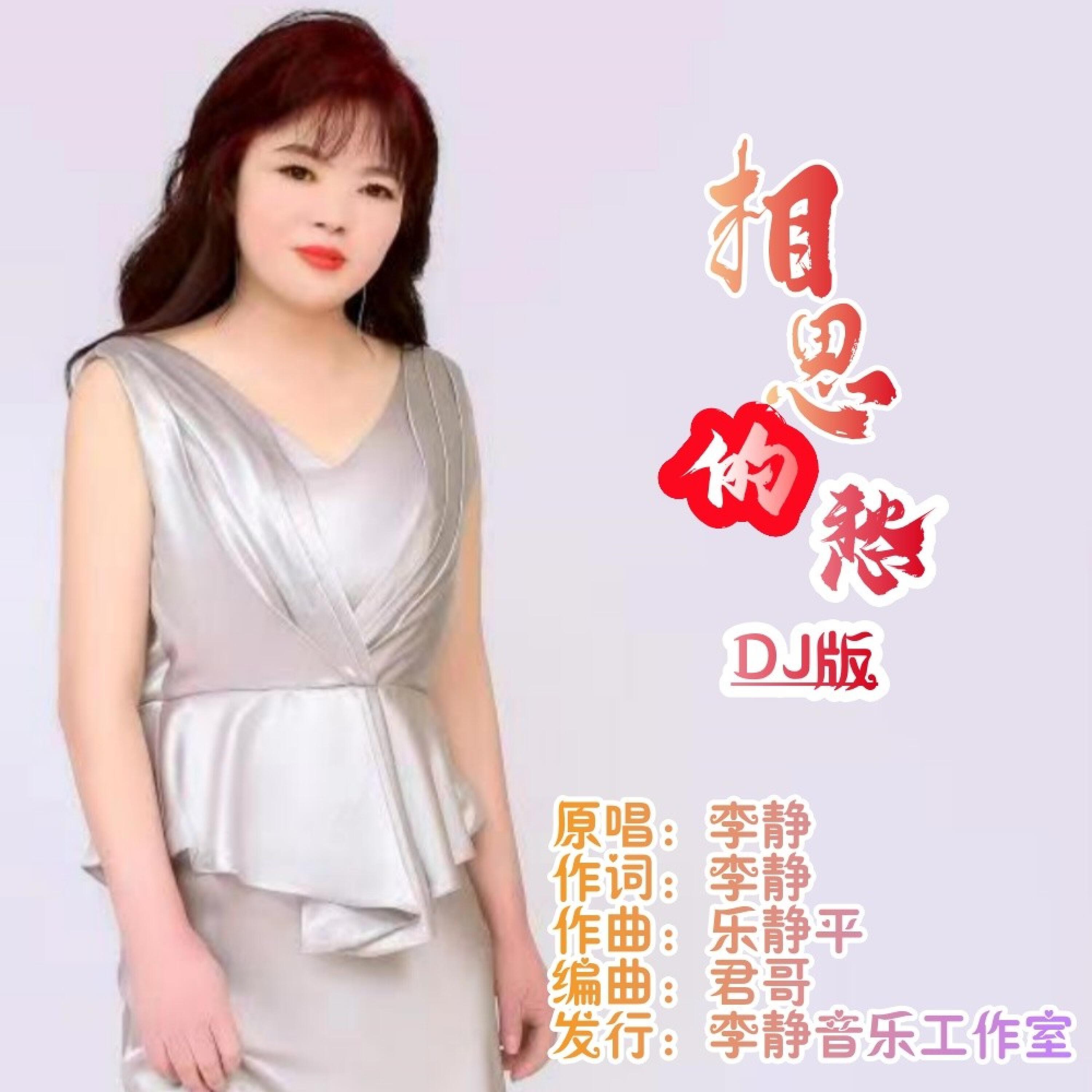 Релиз 相思的愁
