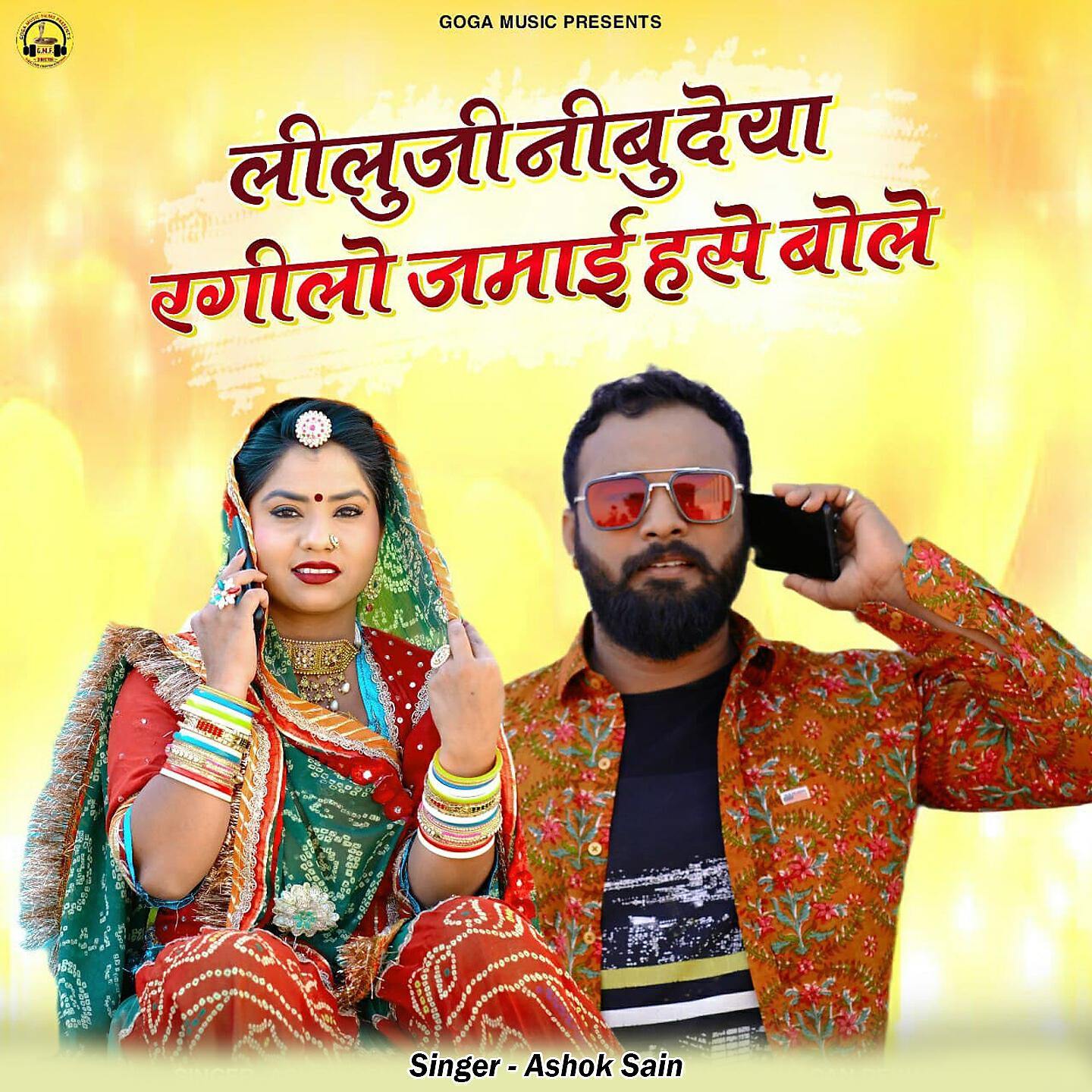 Релиз Leeluji Neebu Deya Ragilo Jamayi Hase Bole