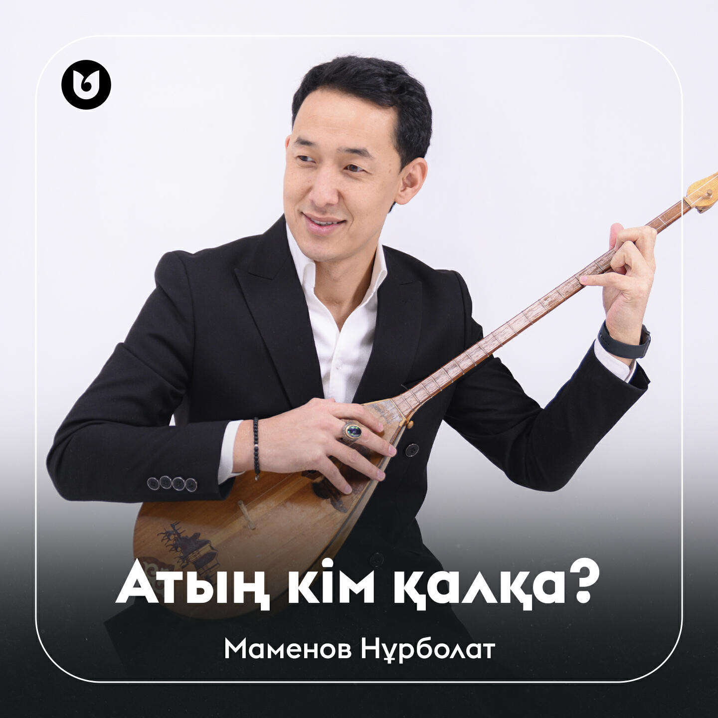 Маменов Нұрболат