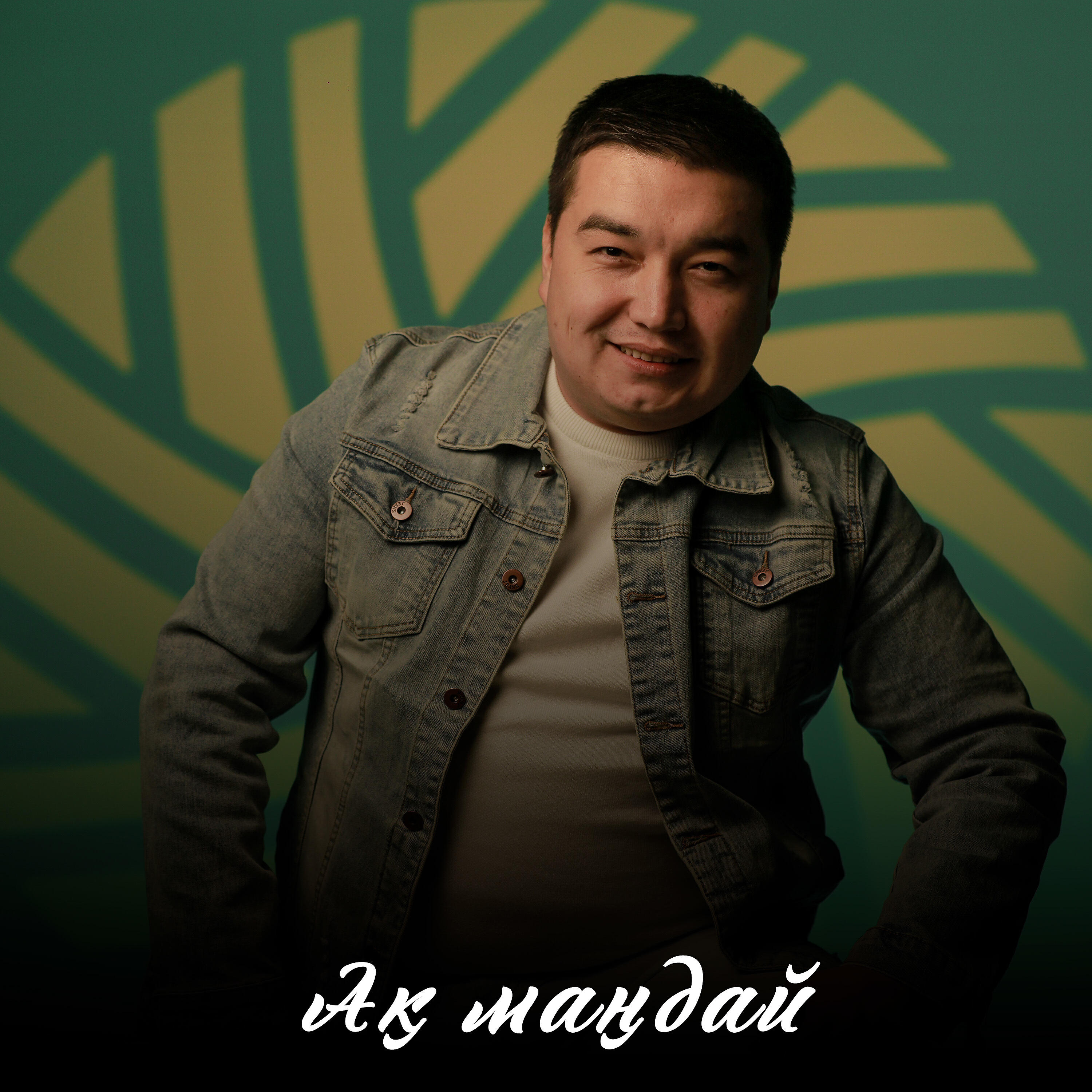 Сарсенбек Жеткербаев