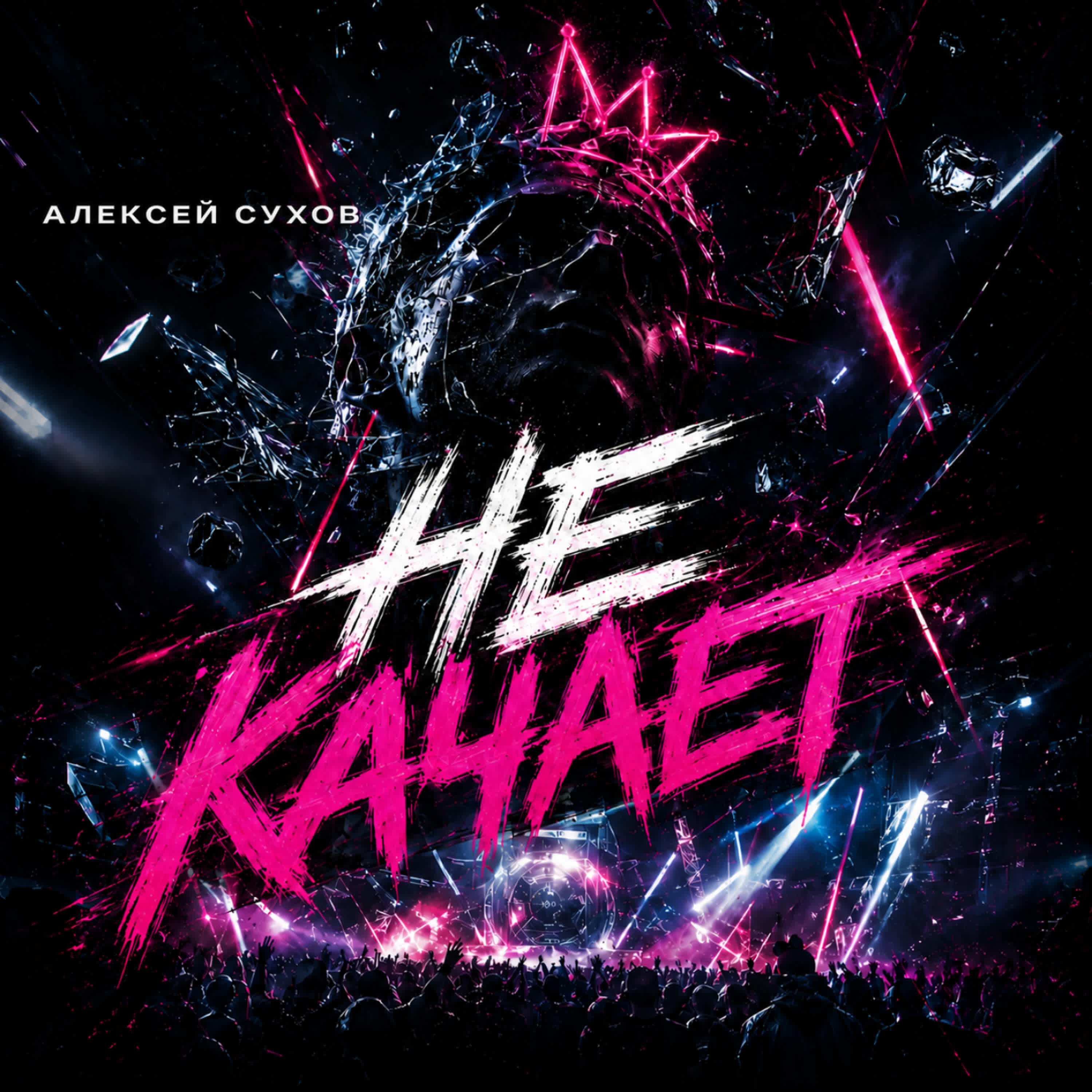 Релиз Не качает
