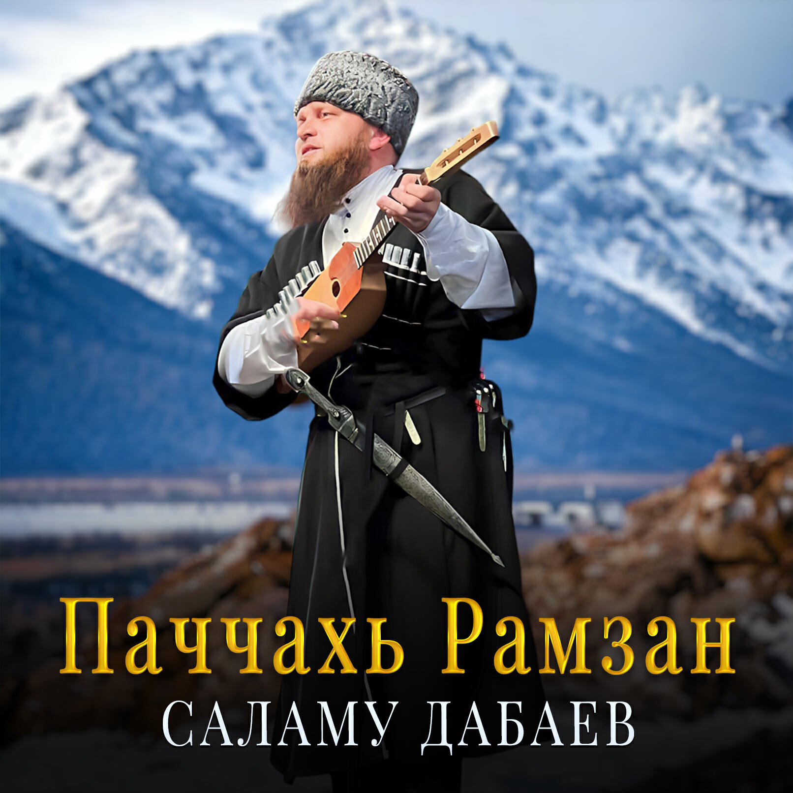 Саламу Дабаев