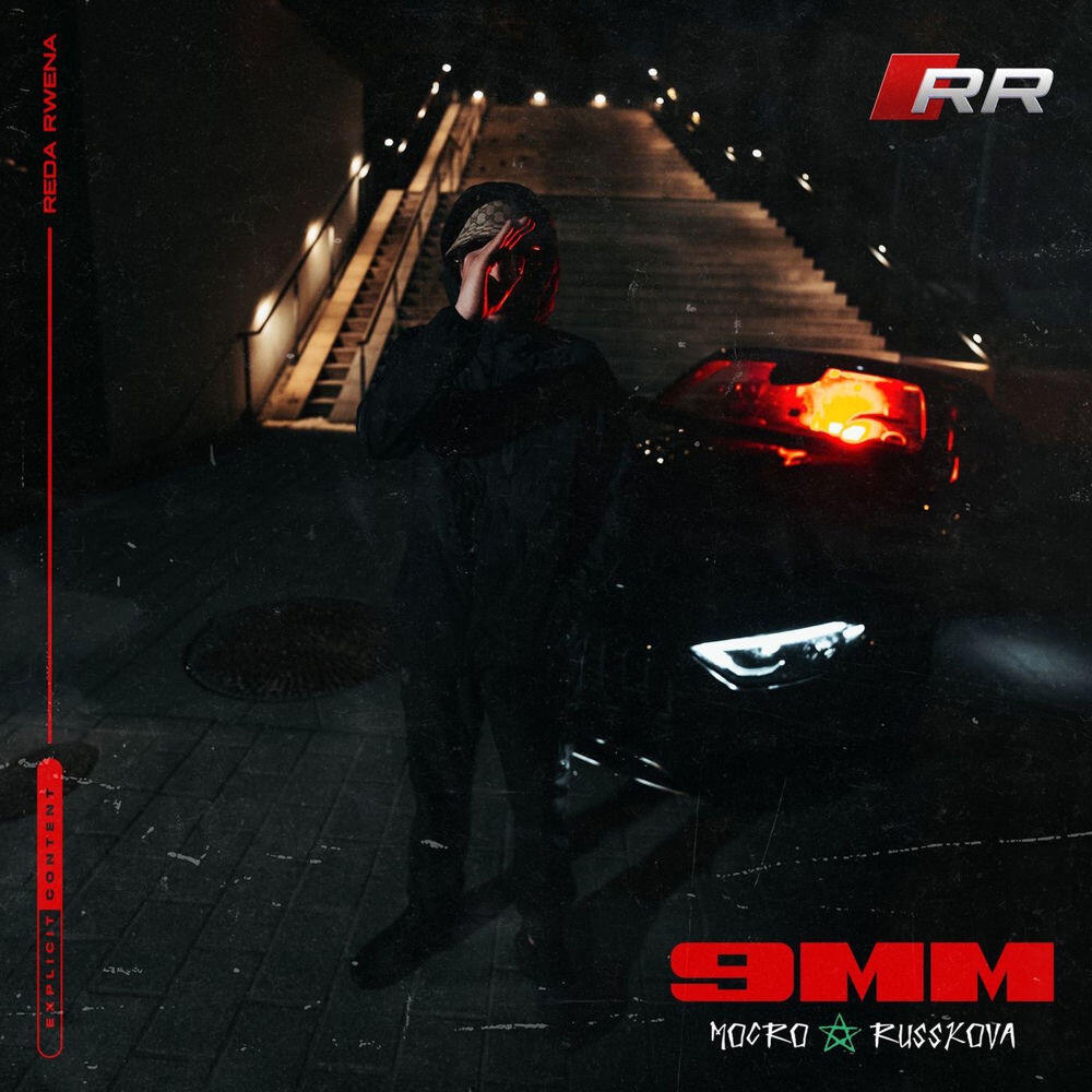Релиз 9mm (Mocro Russkov)