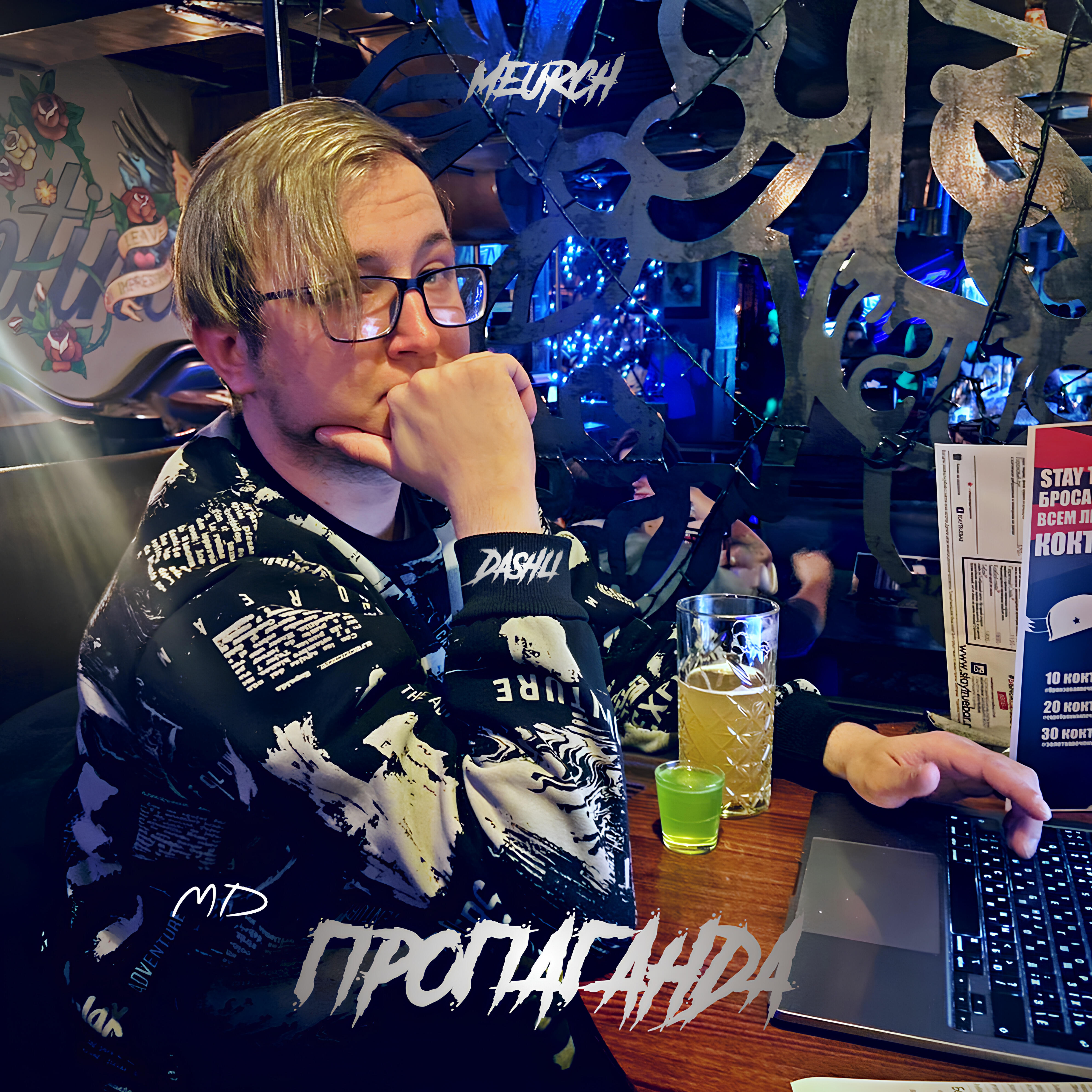 Релиз Пропаганда