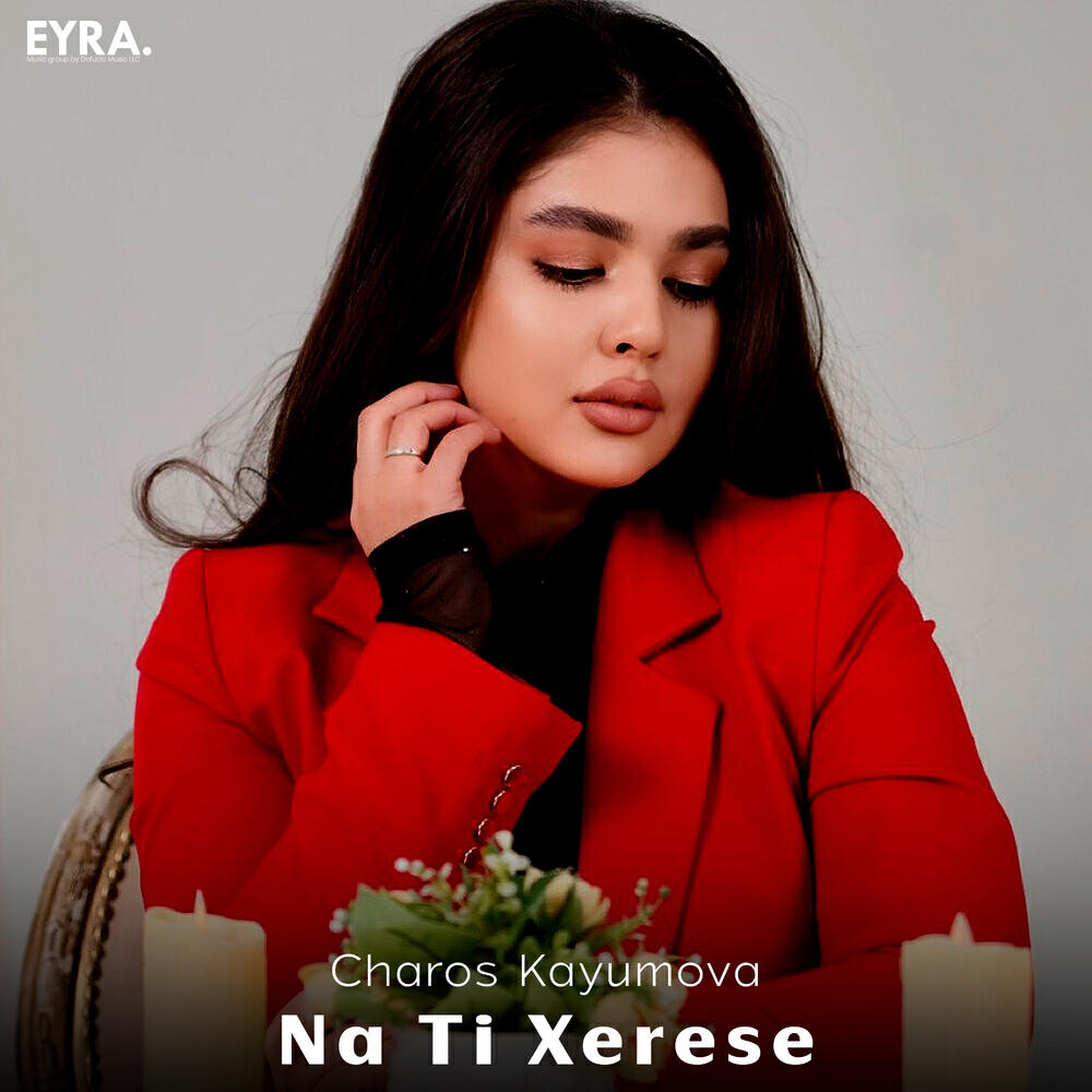 Релиз Na Ti Xerese
