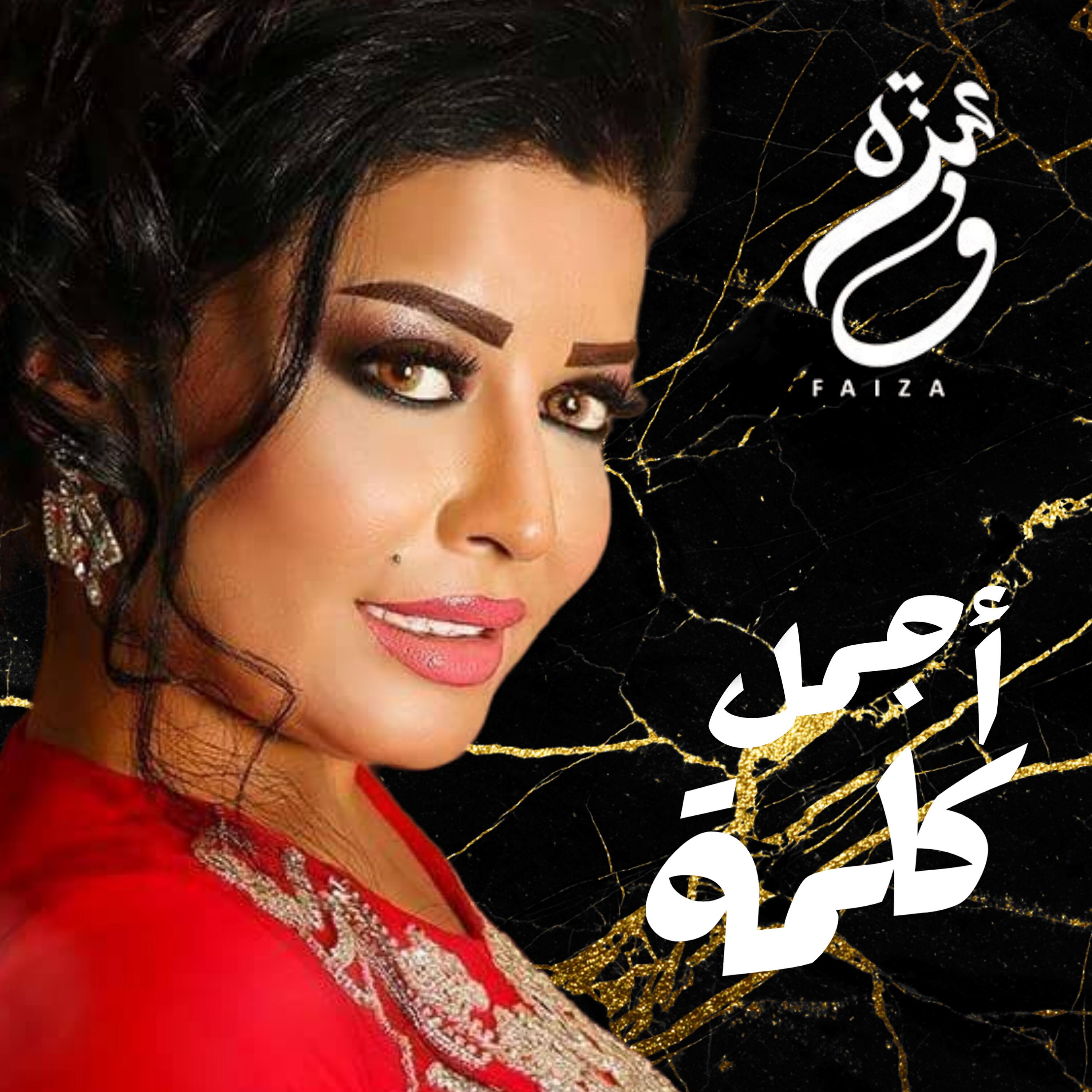 Faiza Mahressi