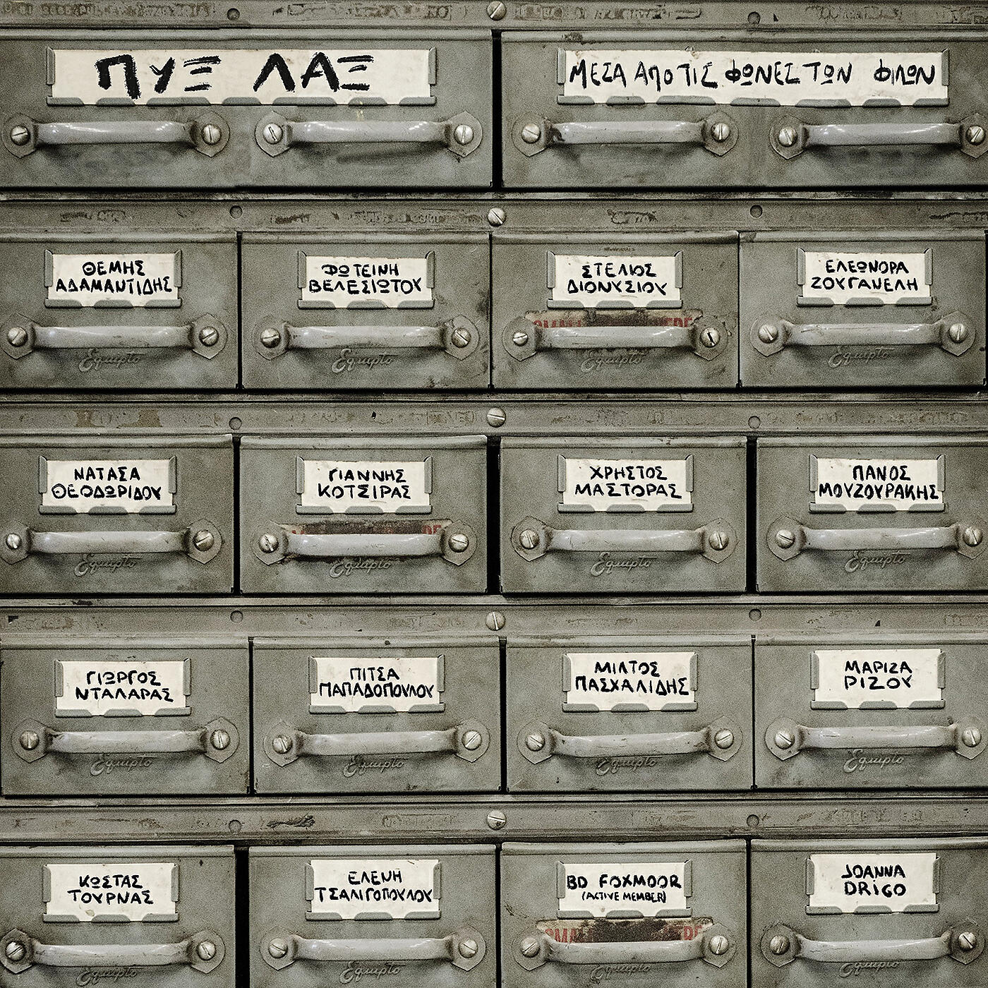 Релиз Mesa Ap' Tis Fones Ton Filon