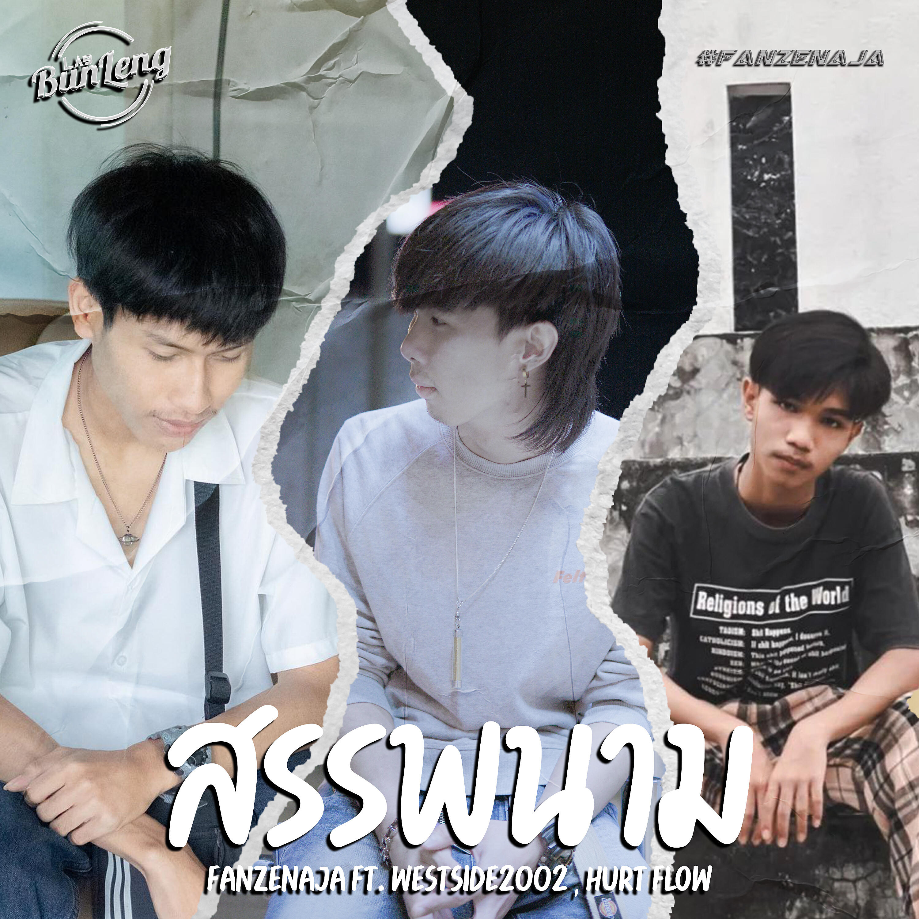 Релиз สรรพนาม
