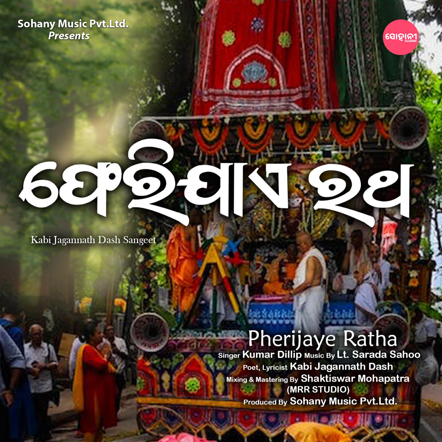 Релиз Pherijaye Ratha
