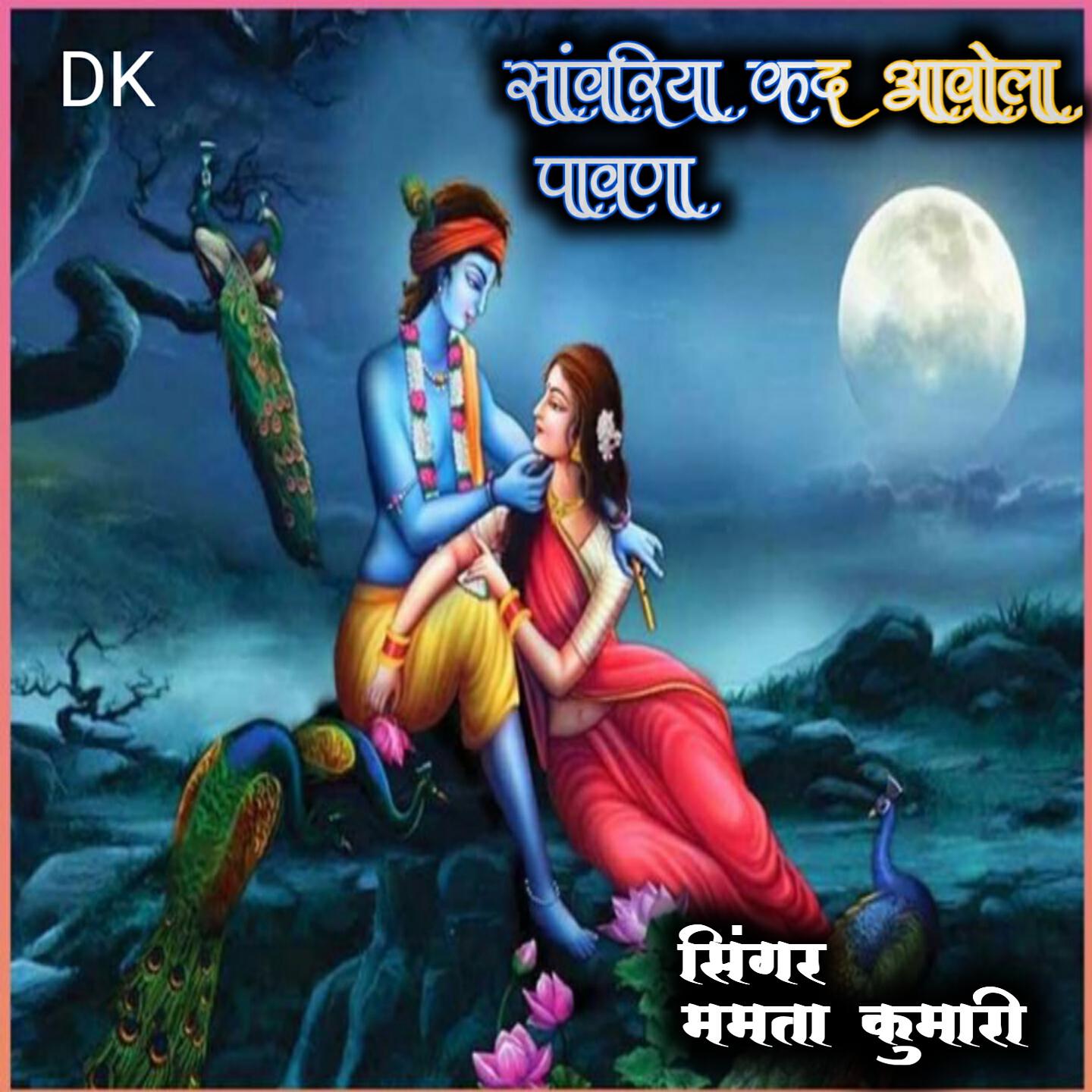 Релиз सांवरिया कद आवोला पावणा