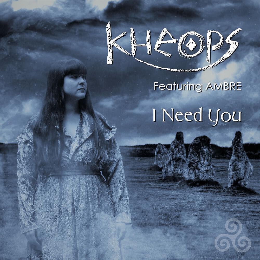 Скачать песню Kheops, Ambre - I Need You бесплатно в MP3 для Android и iOS