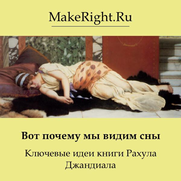 Книга Вот почему мы видим сны