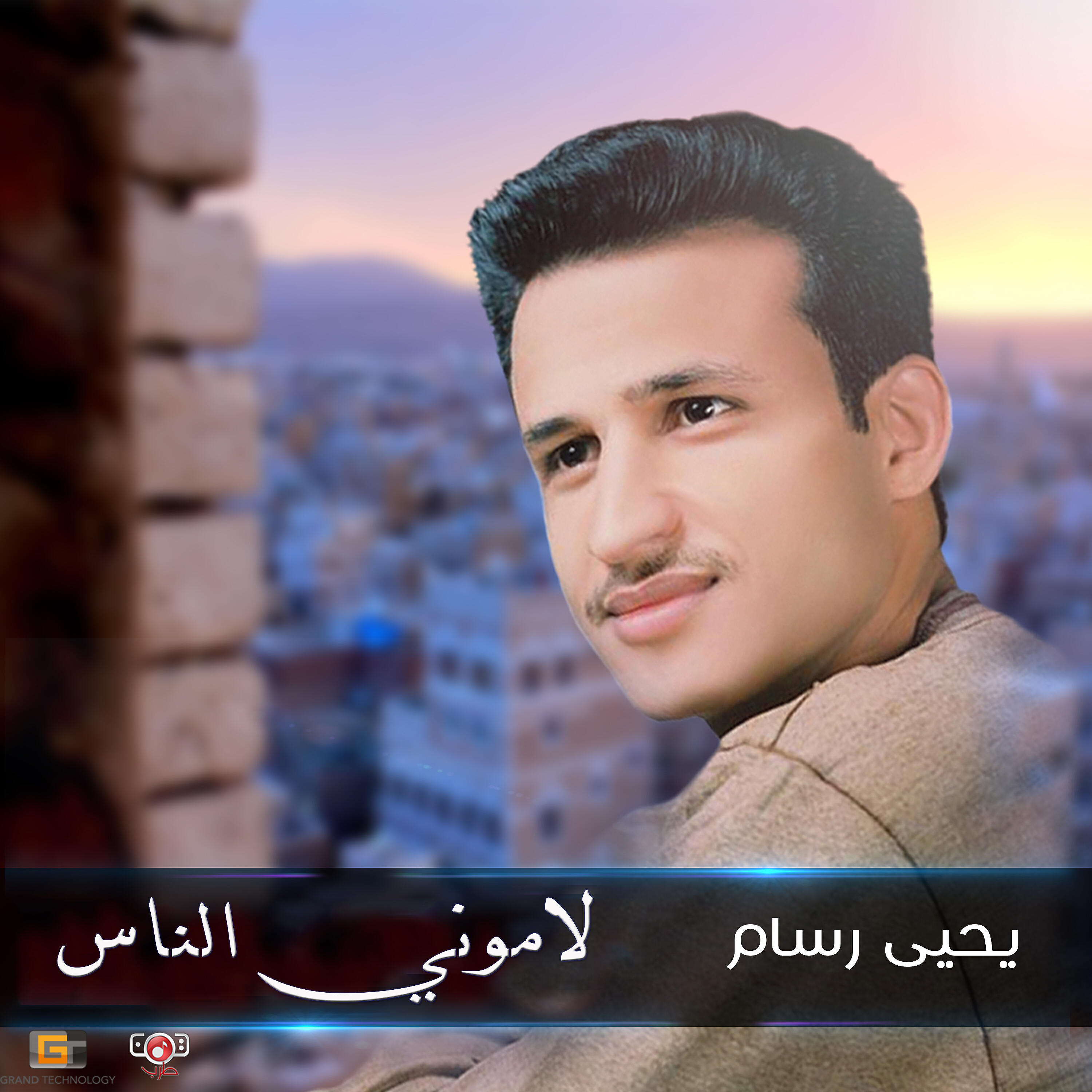 Релиз لاموني الناس