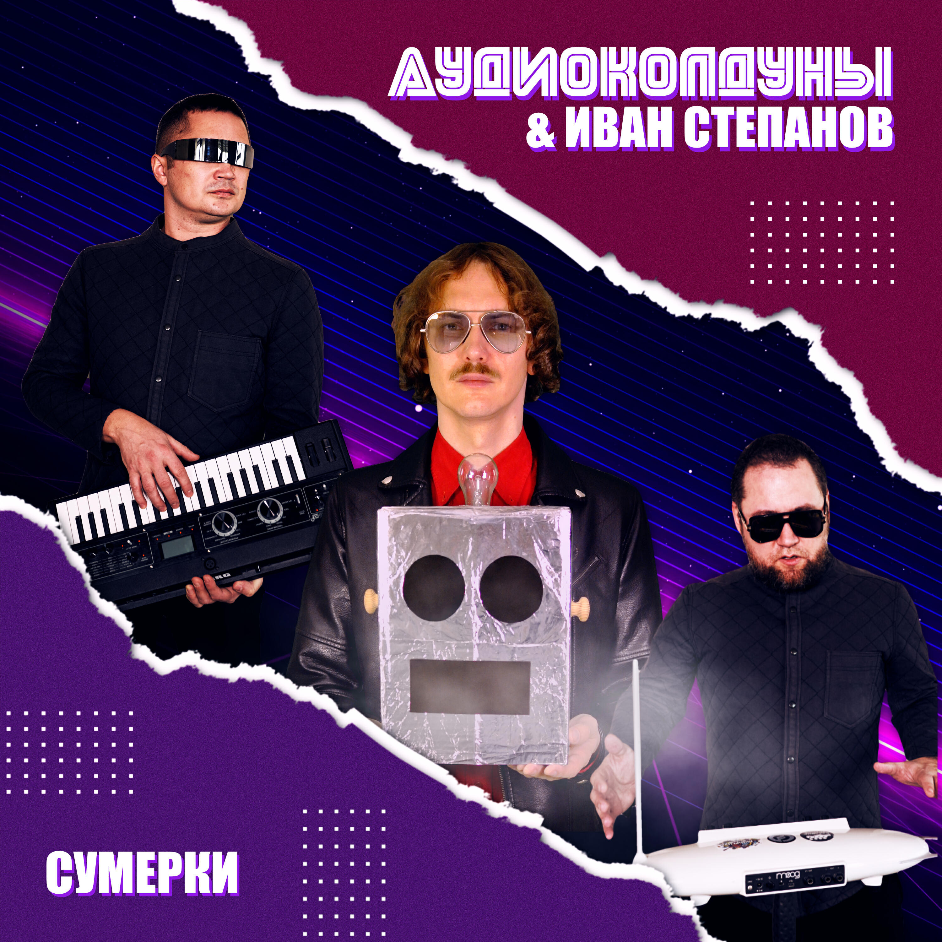 Постер альбома Сумерки