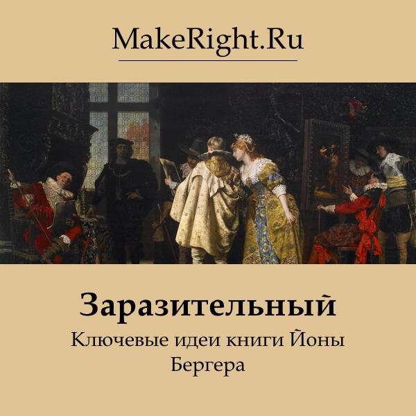 Книга Заразительный