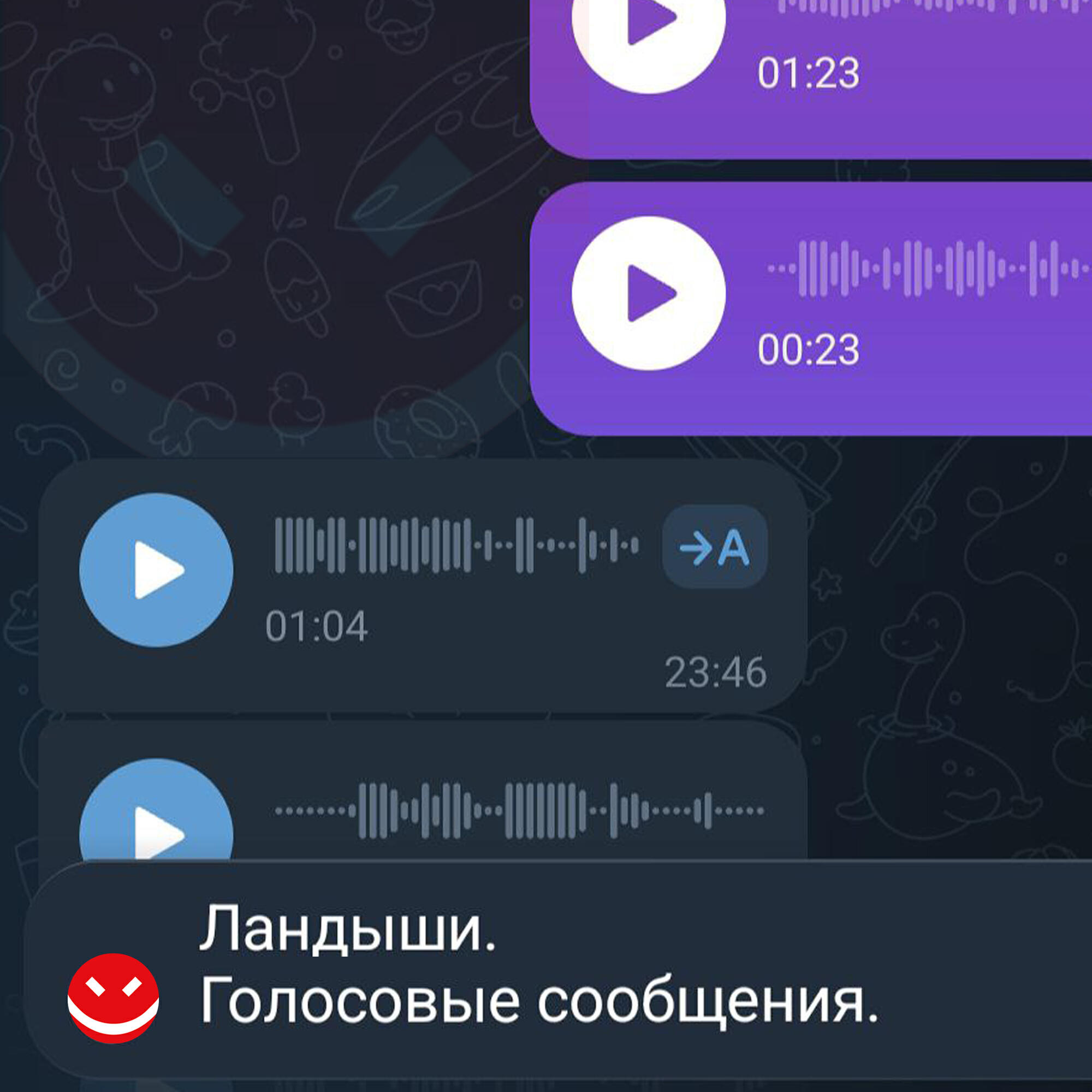 Релиз Голосовые сообщения (Акустика)