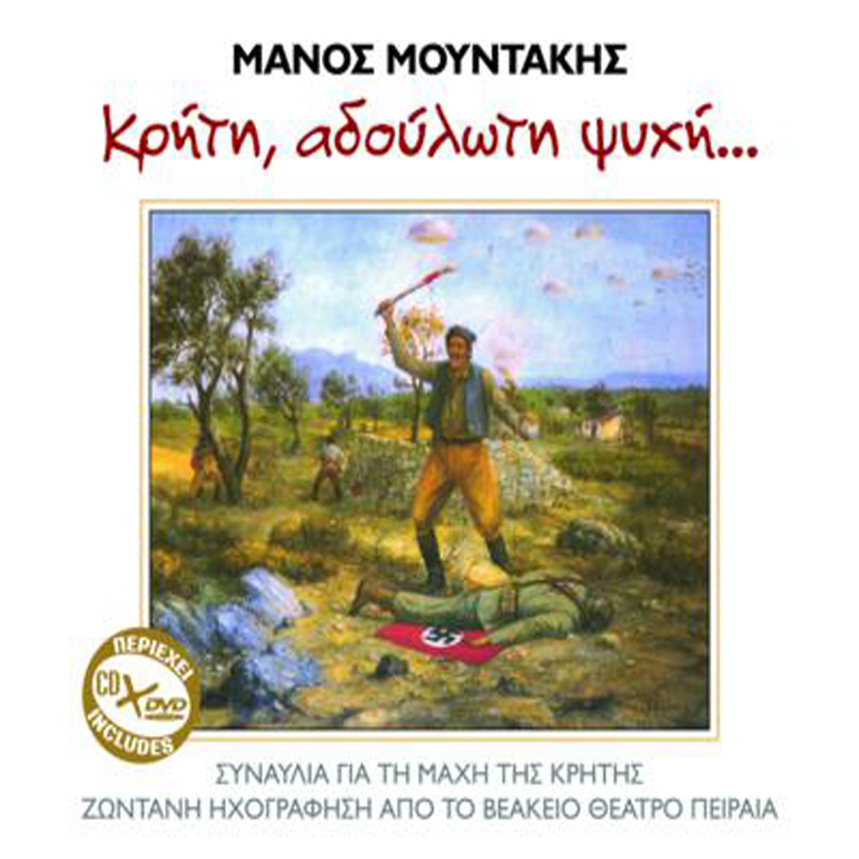Релиз Kriti adouloti psihi