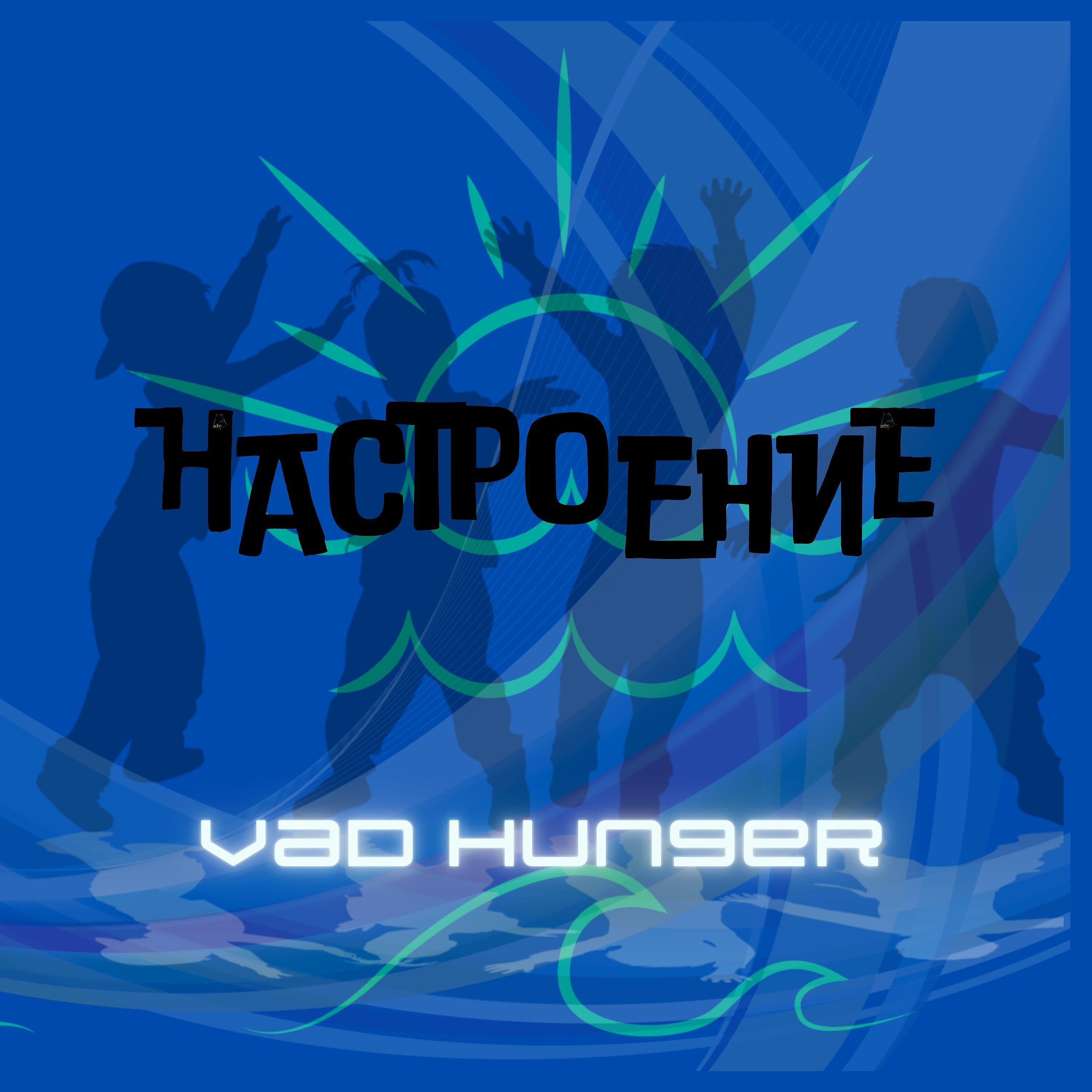 Релиз Настроение